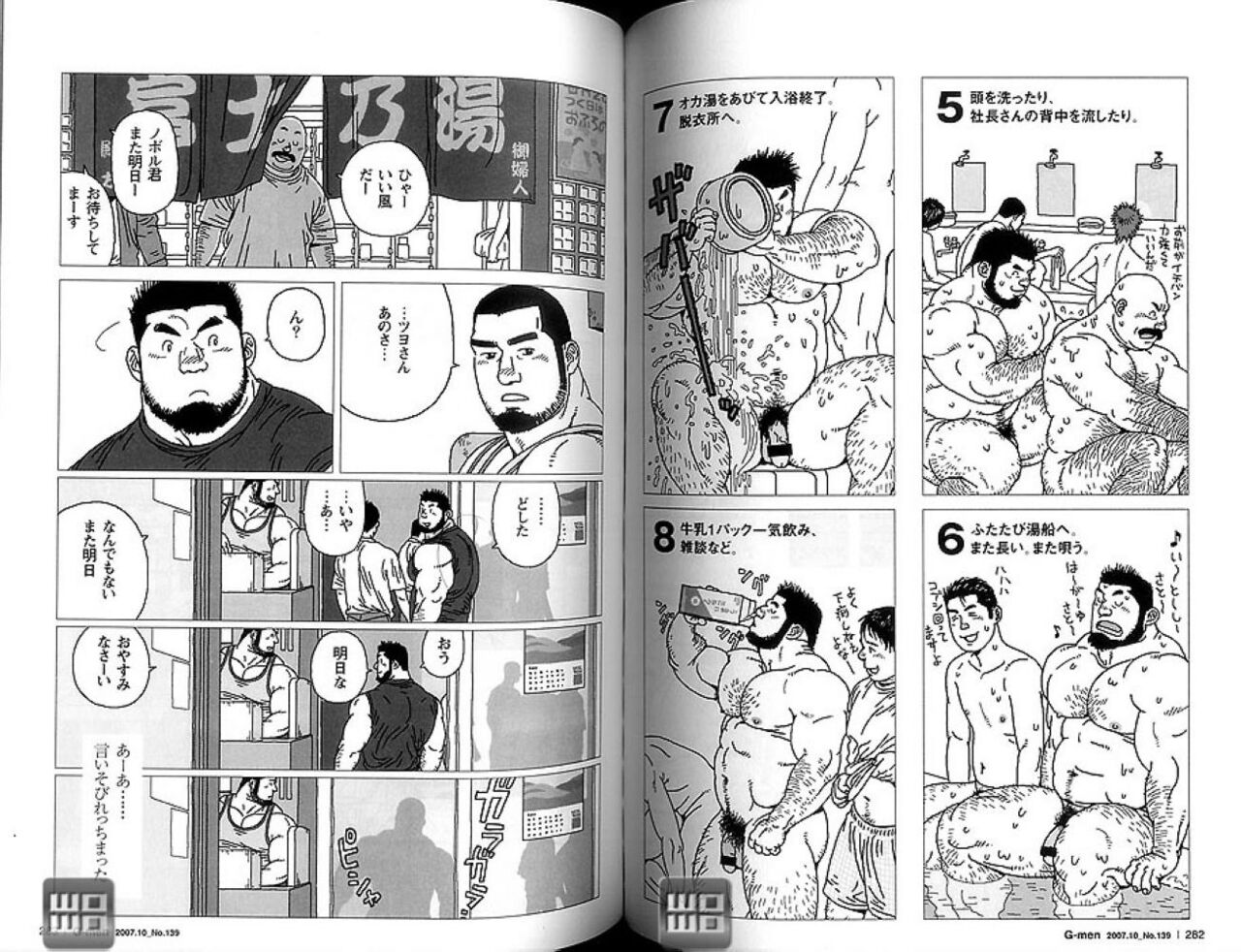 [Jiraiya] Kibou Machi Sanchoume Fujino Yu Monogatari (G-men No.139 2007-10) 5eme image