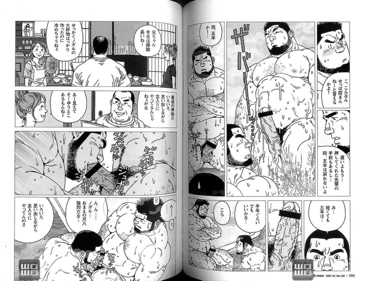 [Jiraiya] Kibou Machi Sanchoume Fujino Yu Monogatari (G-men No.139 2007-10) 9eme image