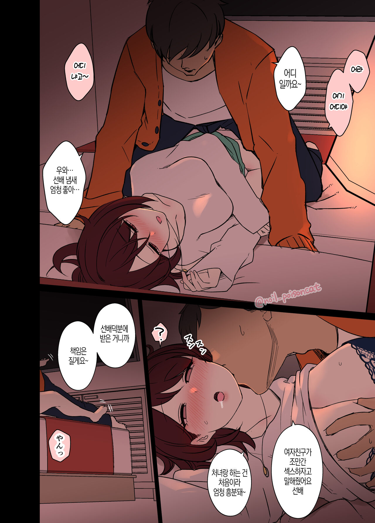 [Dokuneko Noil] Bounenkai de Deisui Shita Joshidaisei ni Warui Koto o Suru Hanashi 망년회에서 만취한 여대생에게 나쁜짓을 하는 이야기 [Korean] image number 6