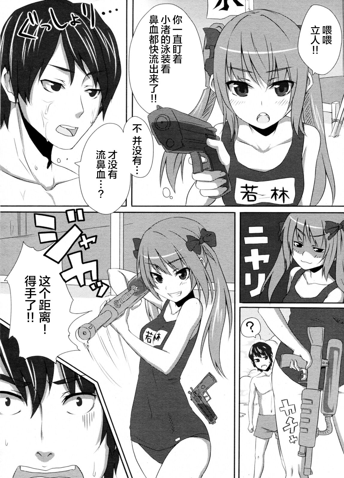 [Unasaka Ryo] Ashita Hare no hi Sukumizu Biyori (COMIC Penguin Club Sanzokuban 2011-09) [Chinese] [不咕鸟汉化组] Bildnummer 3