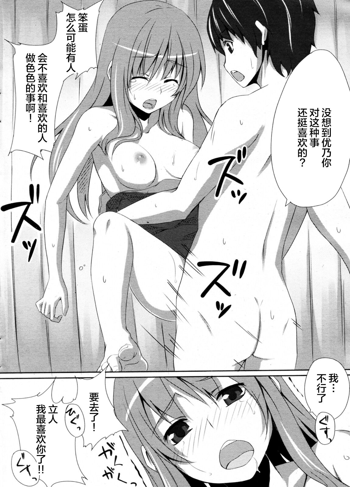 [Unasaka Ryo] Ashita Hare no hi Sukumizu Biyori (COMIC Penguin Club Sanzokuban 2011-09) [Chinese] [不咕鸟汉化组] Bildnummer 14