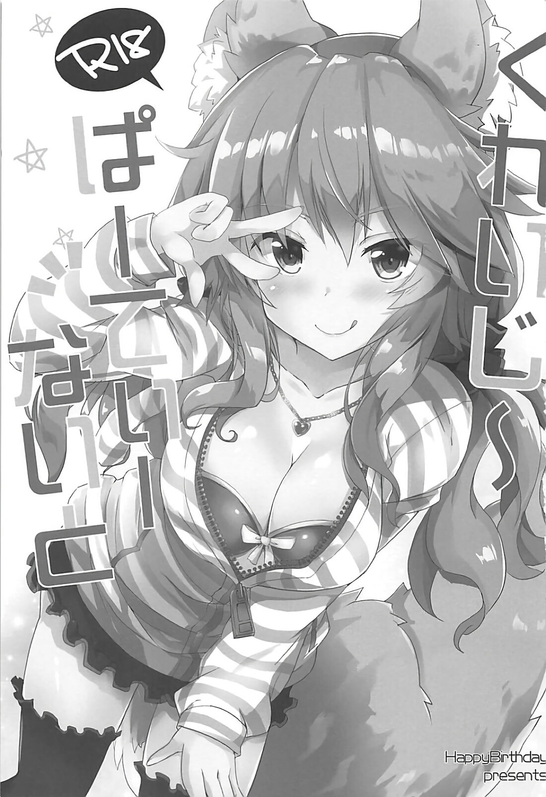 (Servant Mythology) [HappyBirthday (MARUchang)] Crazy Party Night | 크레이지 파티 나이트 (Fate/Grand Order) [Korean] [아이카츠! 갤러리] Bildnummer 2