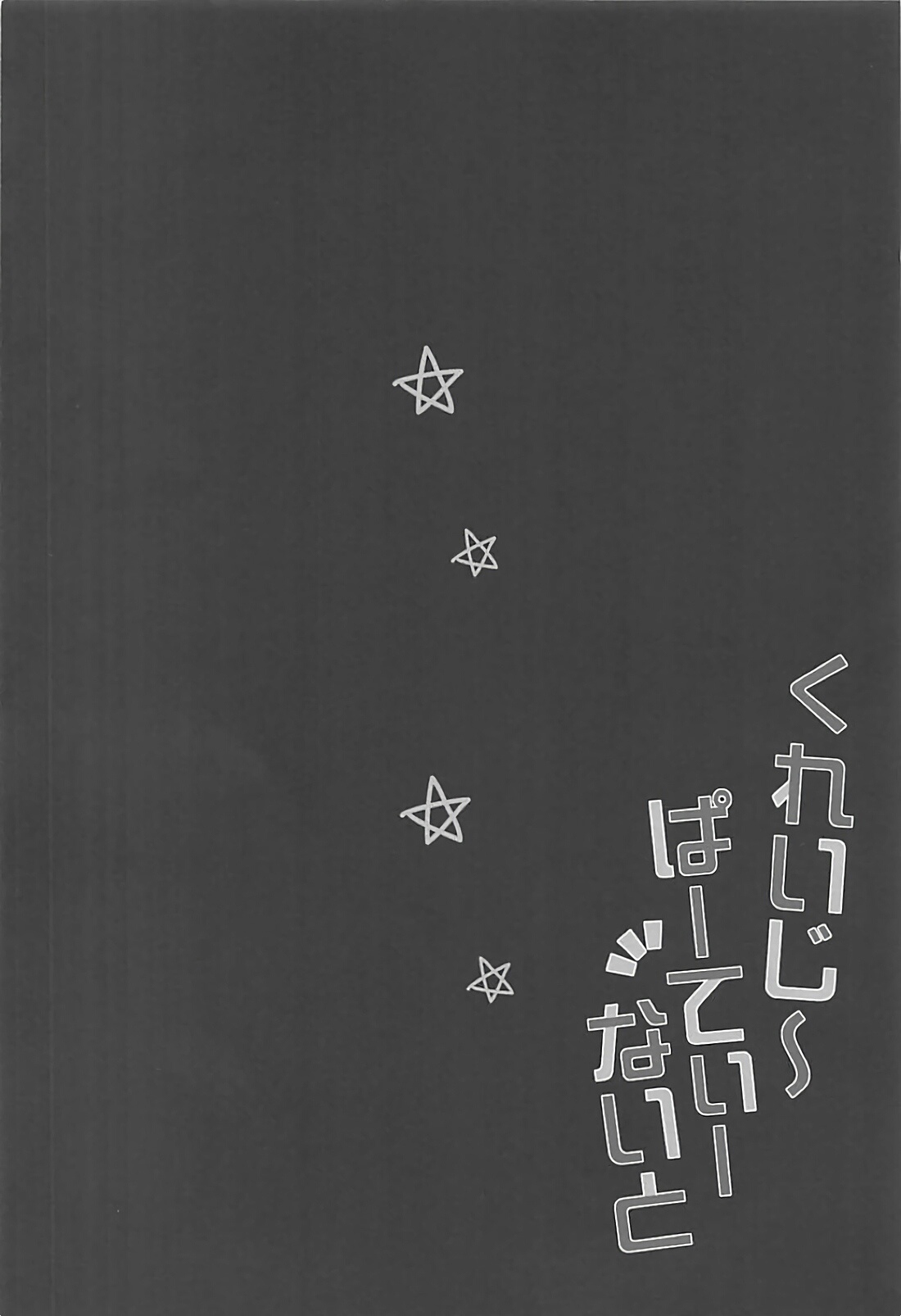 (Servant Mythology) [HappyBirthday (MARUchang)] Crazy Party Night | 크레이지 파티 나이트 (Fate/Grand Order) [Korean] [아이카츠! 갤러리] Bildnummer 3