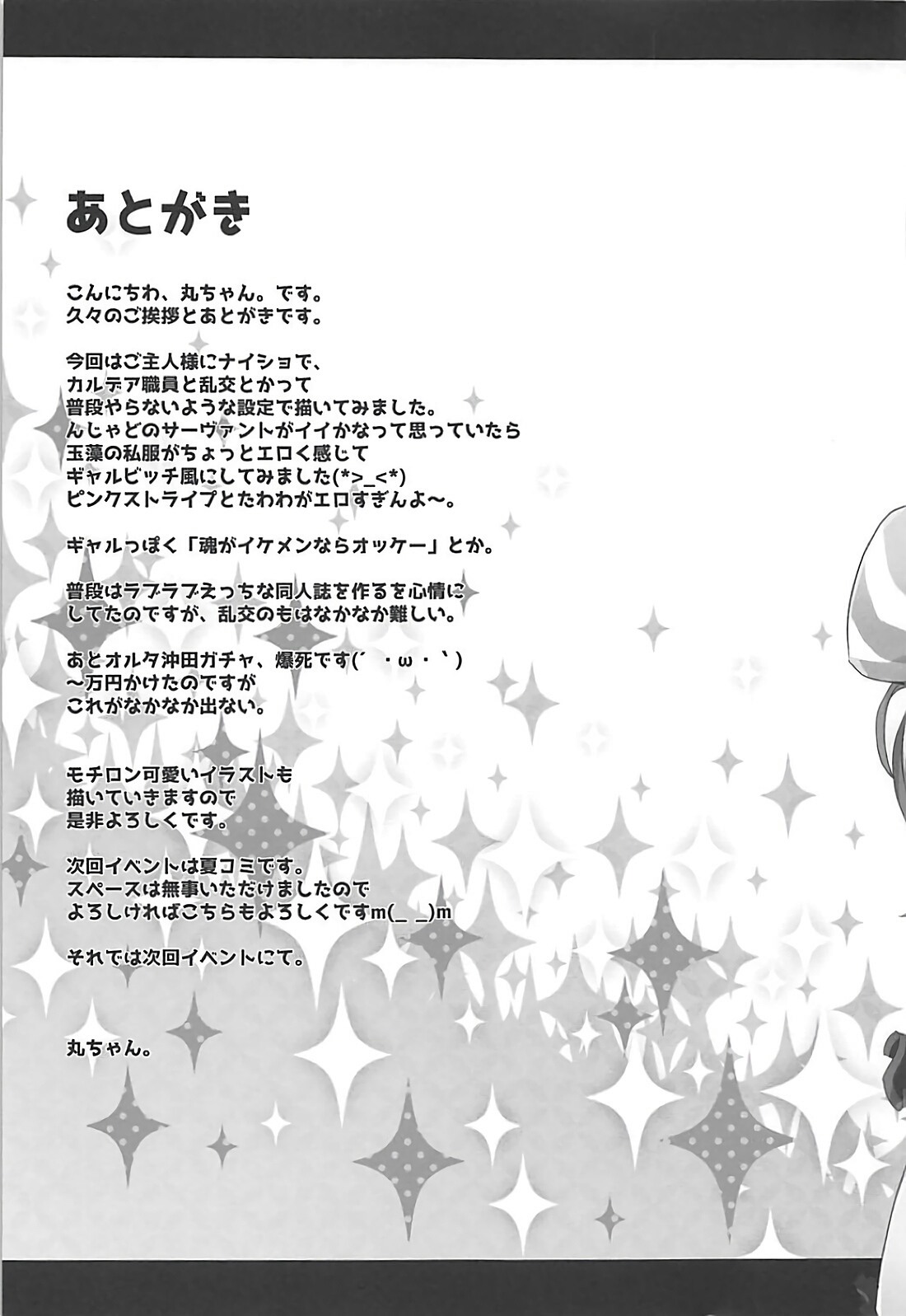 (Servant Mythology) [HappyBirthday (MARUchang)] Crazy Party Night | 크레이지 파티 나이트 (Fate/Grand Order) [Korean] [아이카츠! 갤러리] Bildnummer 16