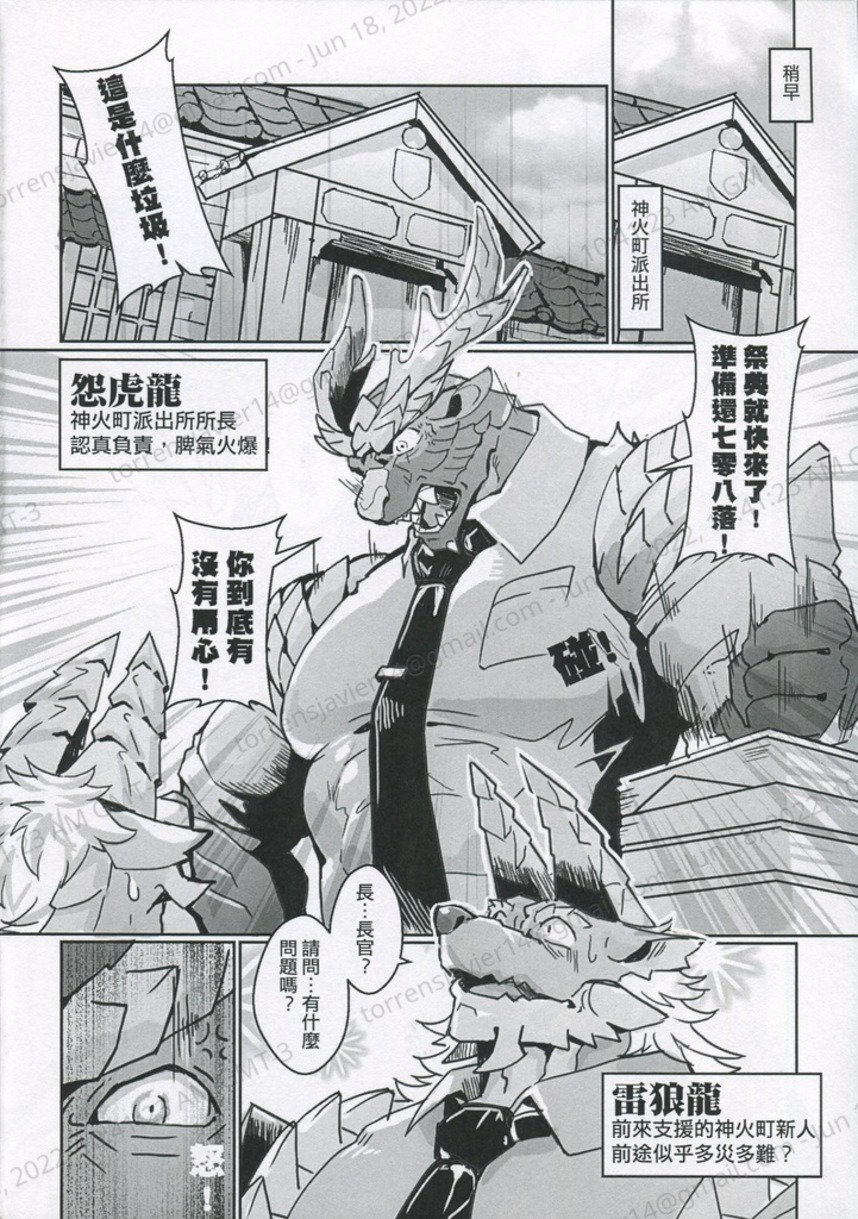 [Lander] The Secret Matters of the Guiding Land 3 (Monster Hunter Rise) | 魔地秘事3 [Chinese] Bildnummer 5