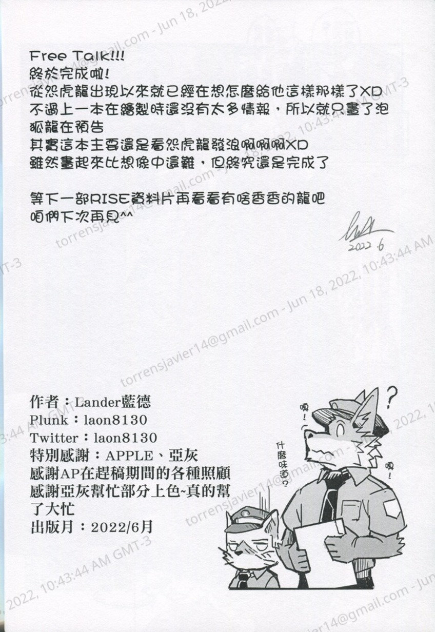 [Lander] The Secret Matters of the Guiding Land 3 (Monster Hunter Rise) | 魔地秘事3 [Chinese] Bildnummer 29