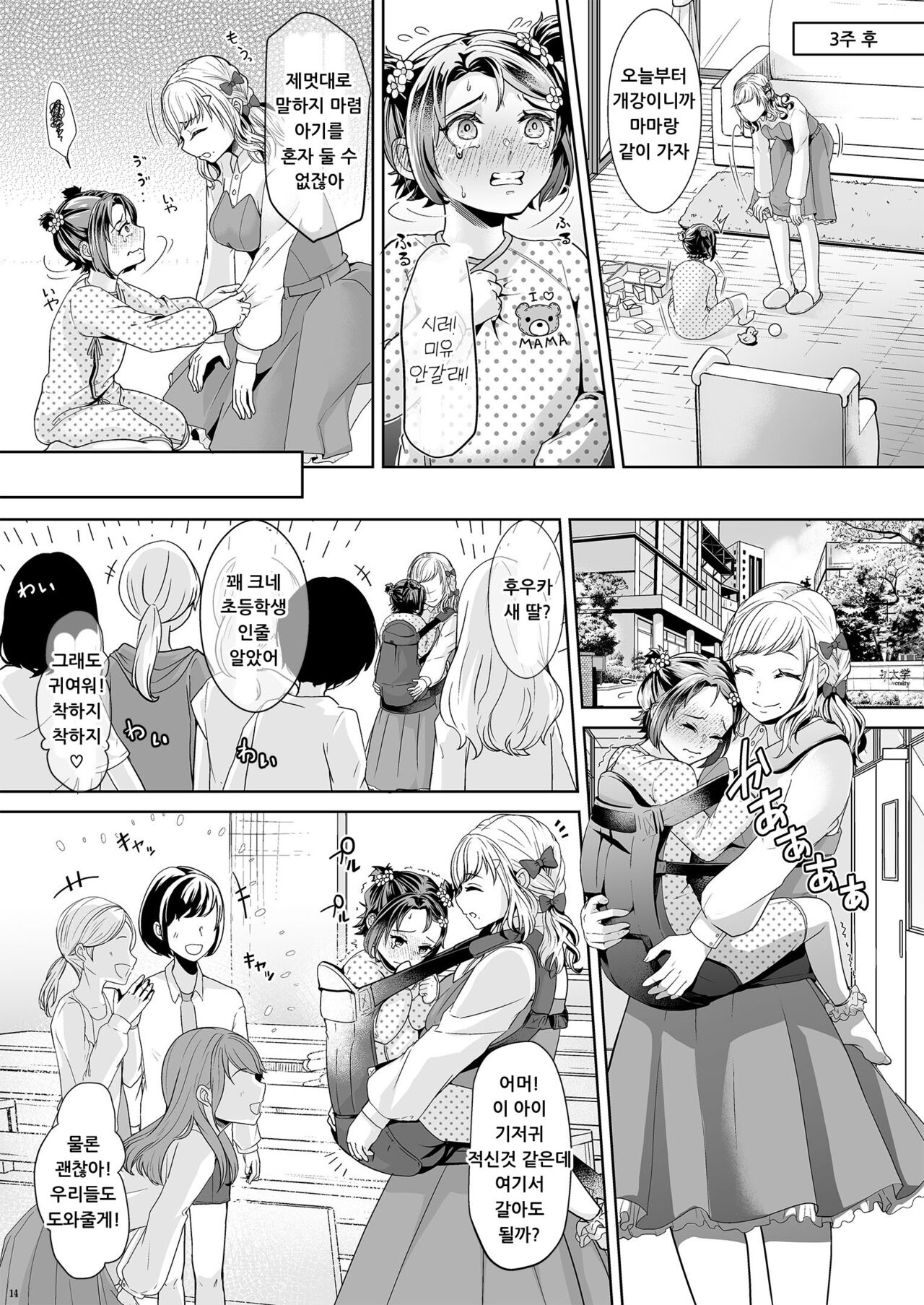 [Chijoku An (Kuzumochi)] Daigakusei Mama no Atarashii Manamusume | 대학생 마마의 사랑스러운 새 딸 [Korean] [DiaperKor] 图片编号 15