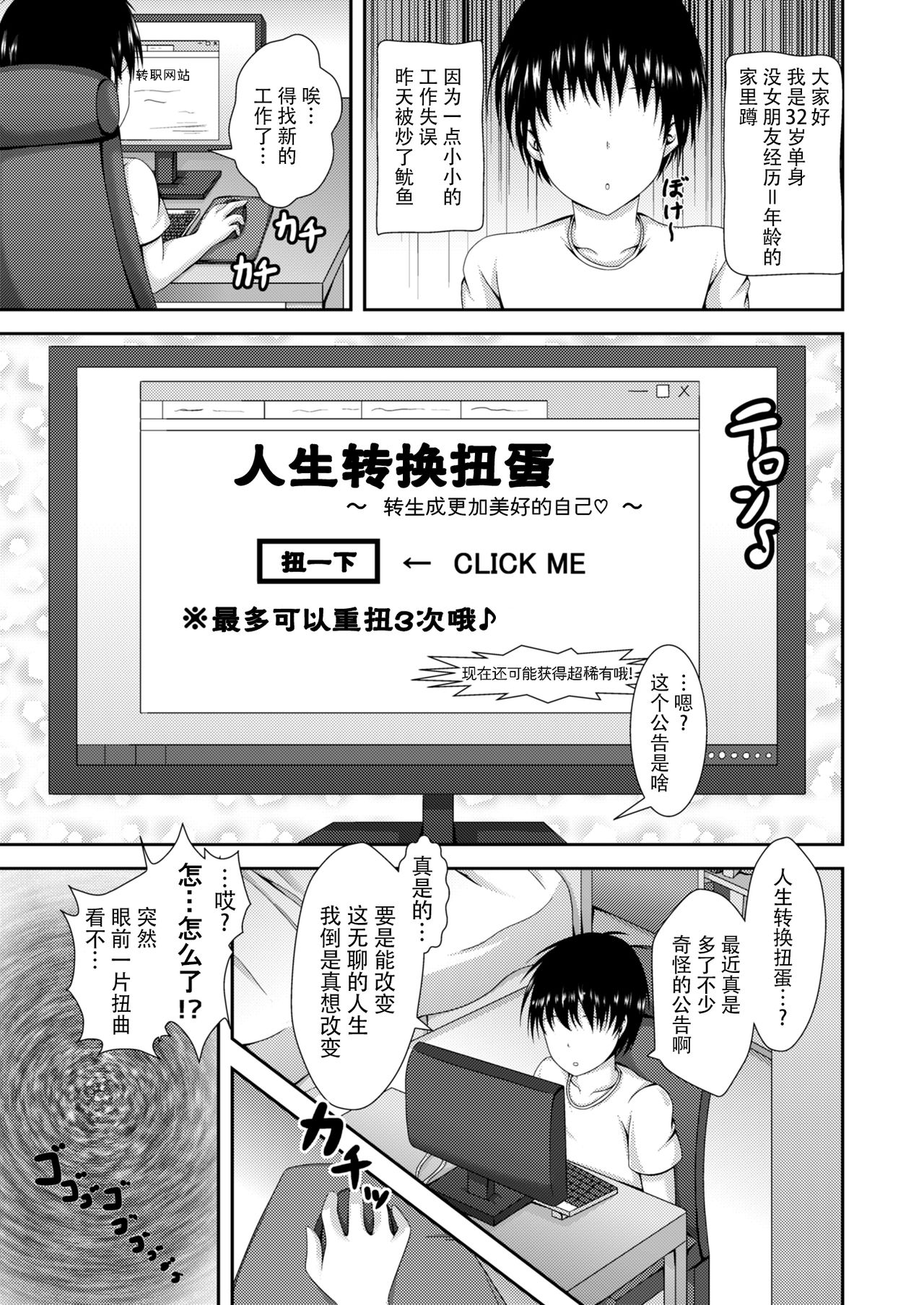 [Happy Present (Manmer)] Jinsei Tenkan Gacha ~Kyou kara Anata wa Onnanoko~ [Chinese] [脸肿汉化组] [Digital] Bildnummer 3