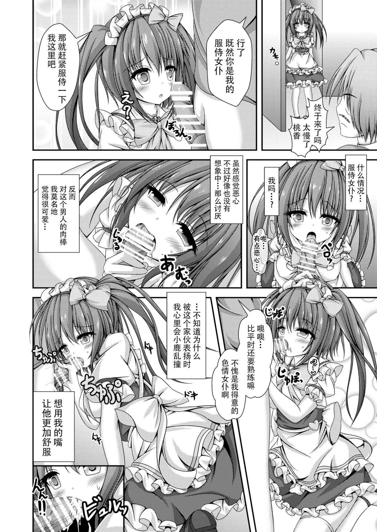 [Happy Present (Manmer)] Jinsei Tenkan Gacha ~Kyou kara Anata wa Onnanoko~ [Chinese] [脸肿汉化组] [Digital] Bildnummer 6