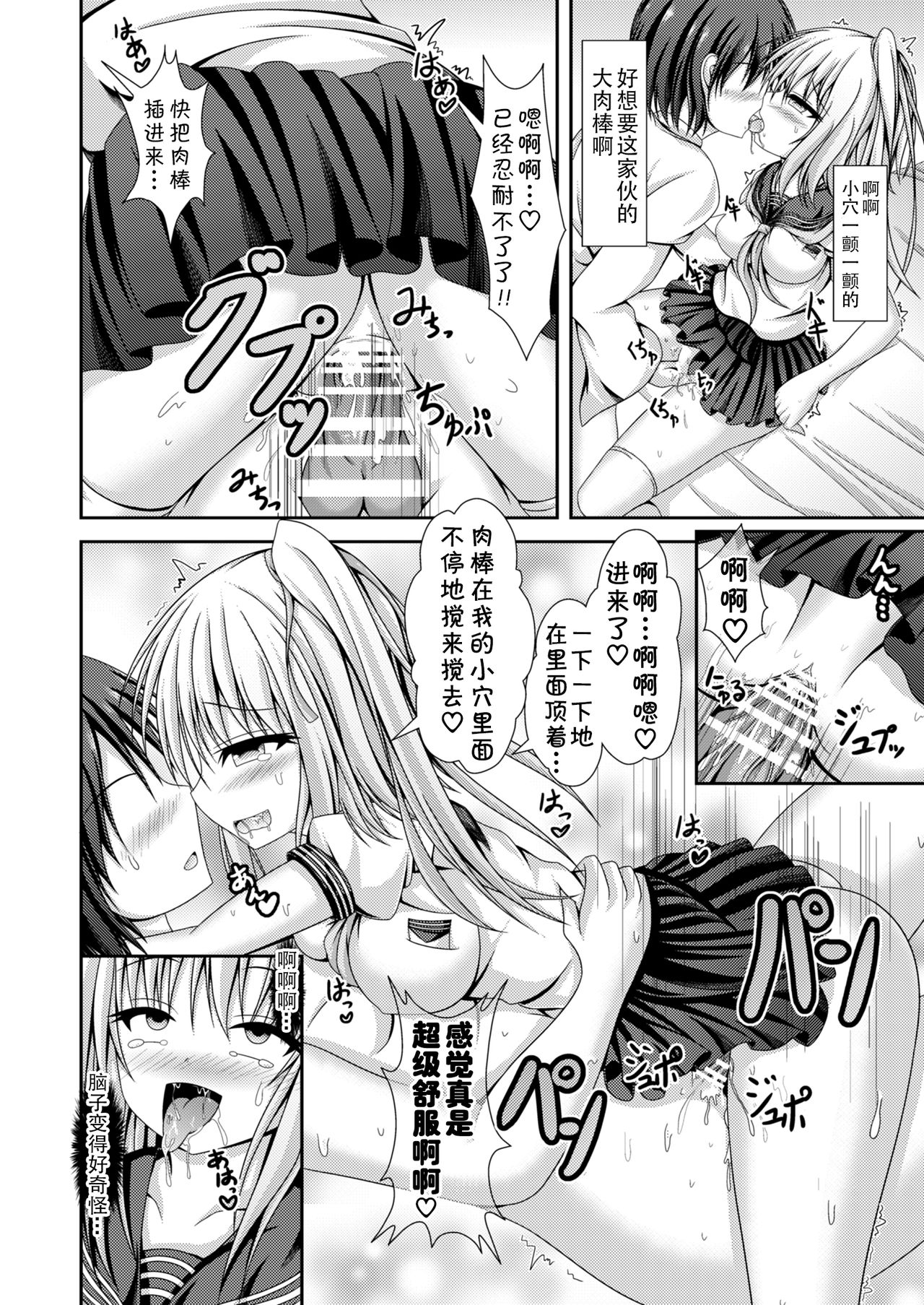 [Happy Present (Manmer)] Jinsei Tenkan Gacha ~Kyou kara Anata wa Onnanoko~ [Chinese] [脸肿汉化组] [Digital] Bildnummer 12