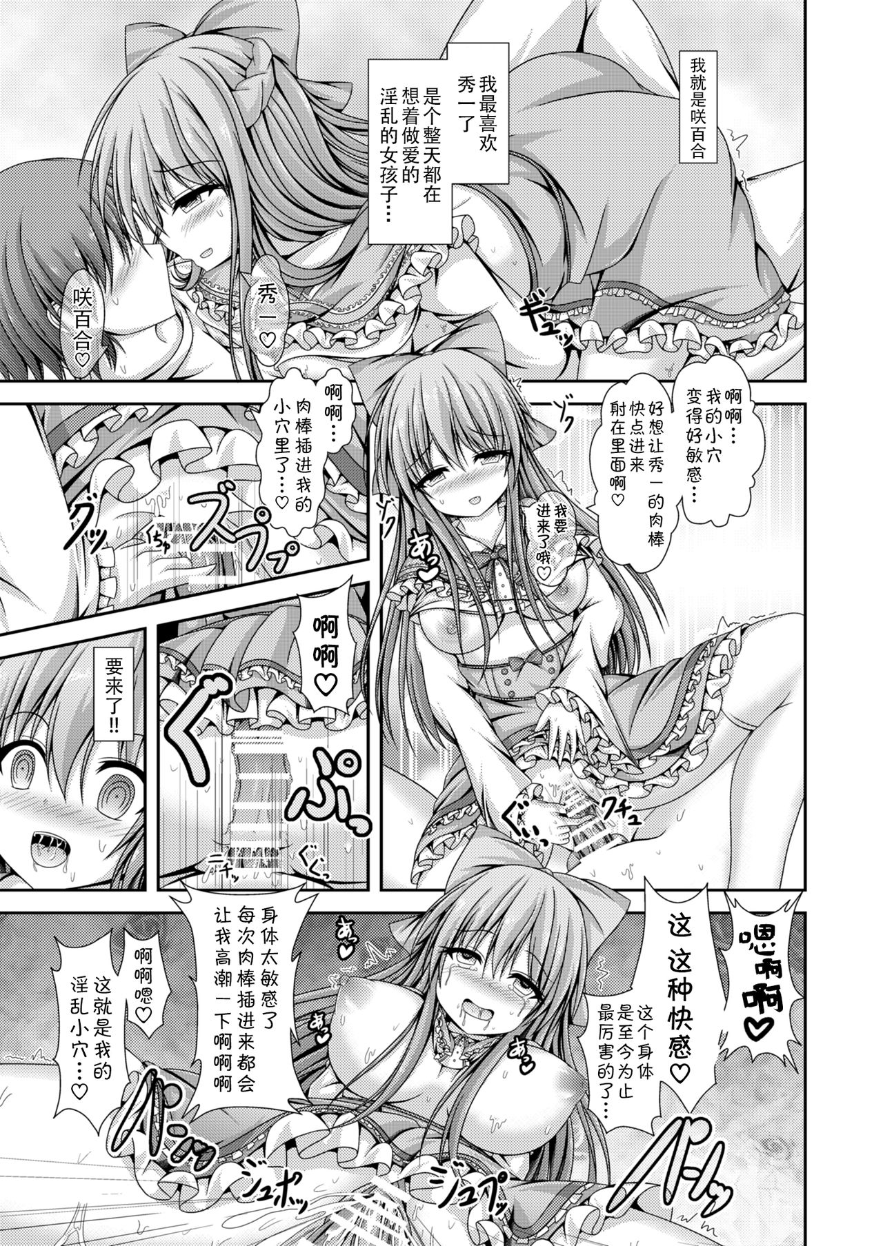 [Happy Present (Manmer)] Jinsei Tenkan Gacha ~Kyou kara Anata wa Onnanoko~ [Chinese] [脸肿汉化组] [Digital] Bildnummer 17