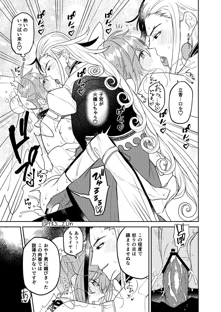 [Tsukasa]][Rin guda ♀ matome[ fate grand order ) Bildnummer 21