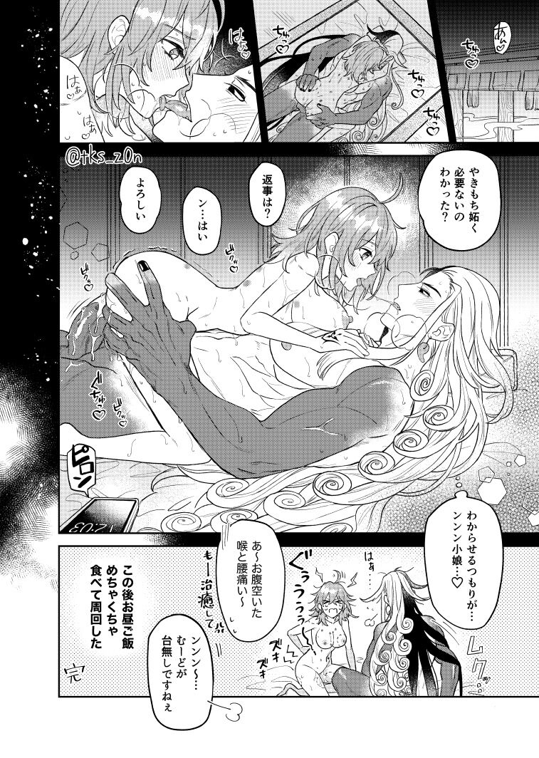 [Tsukasa]][Rin guda ♀ matome[ fate grand order ) Bildnummer 23