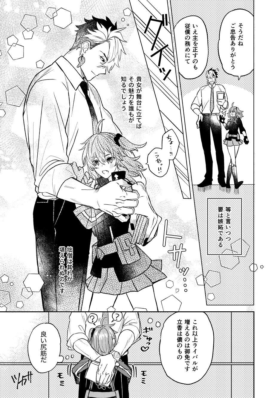 [Tsukasa]][Rin guda ♀ matome[ fate grand order ) Bildnummer 25