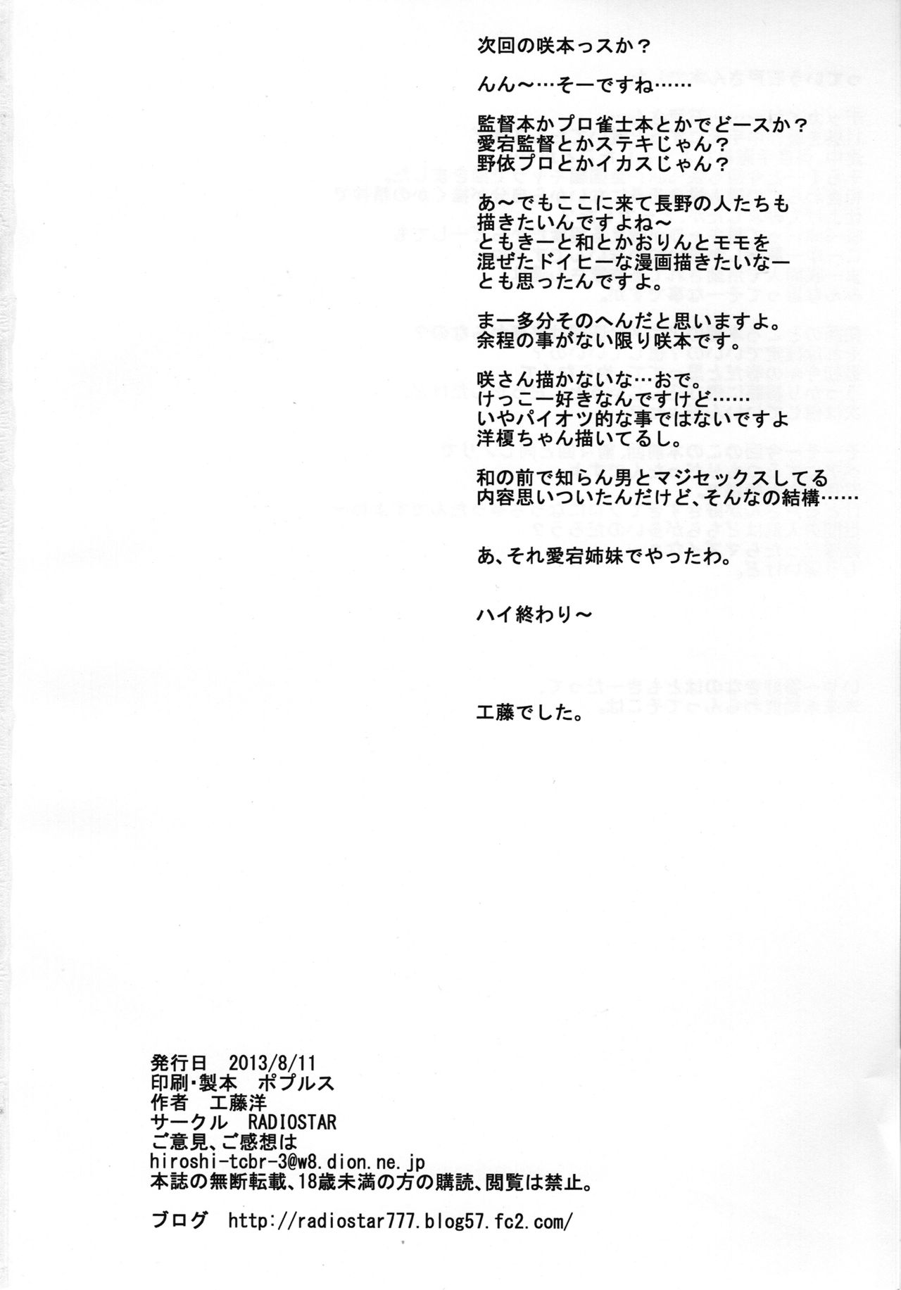 (C84) [RADIOSTAR (Kudou Hiroshi)] Hidaritegei (Saki) 画像番号 29