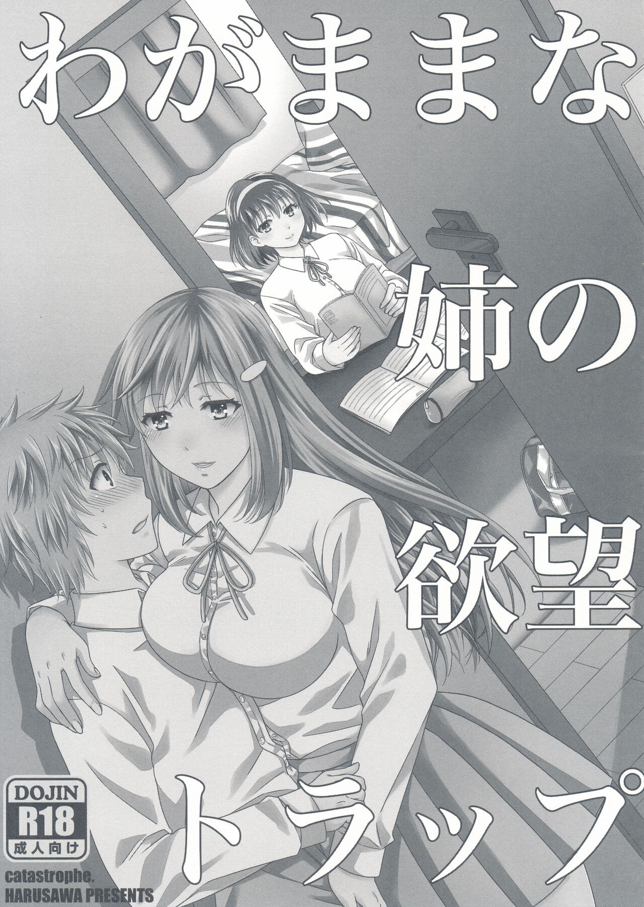 (C90) [catastrophe. (Harusawa)] Wagamama na Ane no Yokubou Trap [Chinese] Bildnummer 4