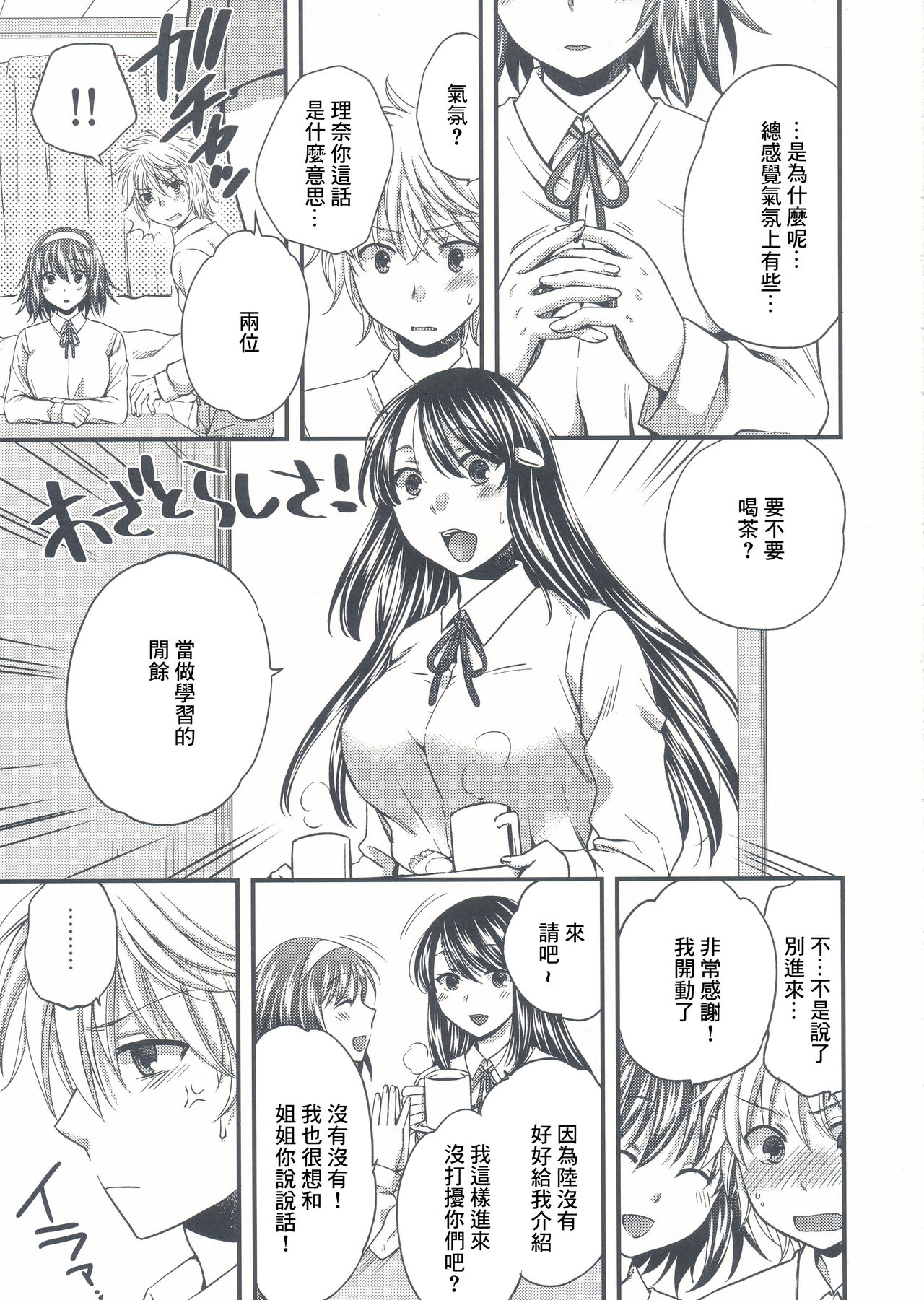 (C90) [catastrophe. (Harusawa)] Wagamama na Ane no Yokubou Trap [Chinese] Bildnummer 8