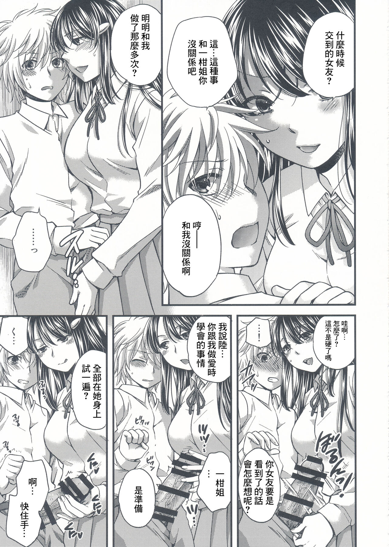 (C90) [catastrophe. (Harusawa)] Wagamama na Ane no Yokubou Trap [Chinese] Bildnummer 10