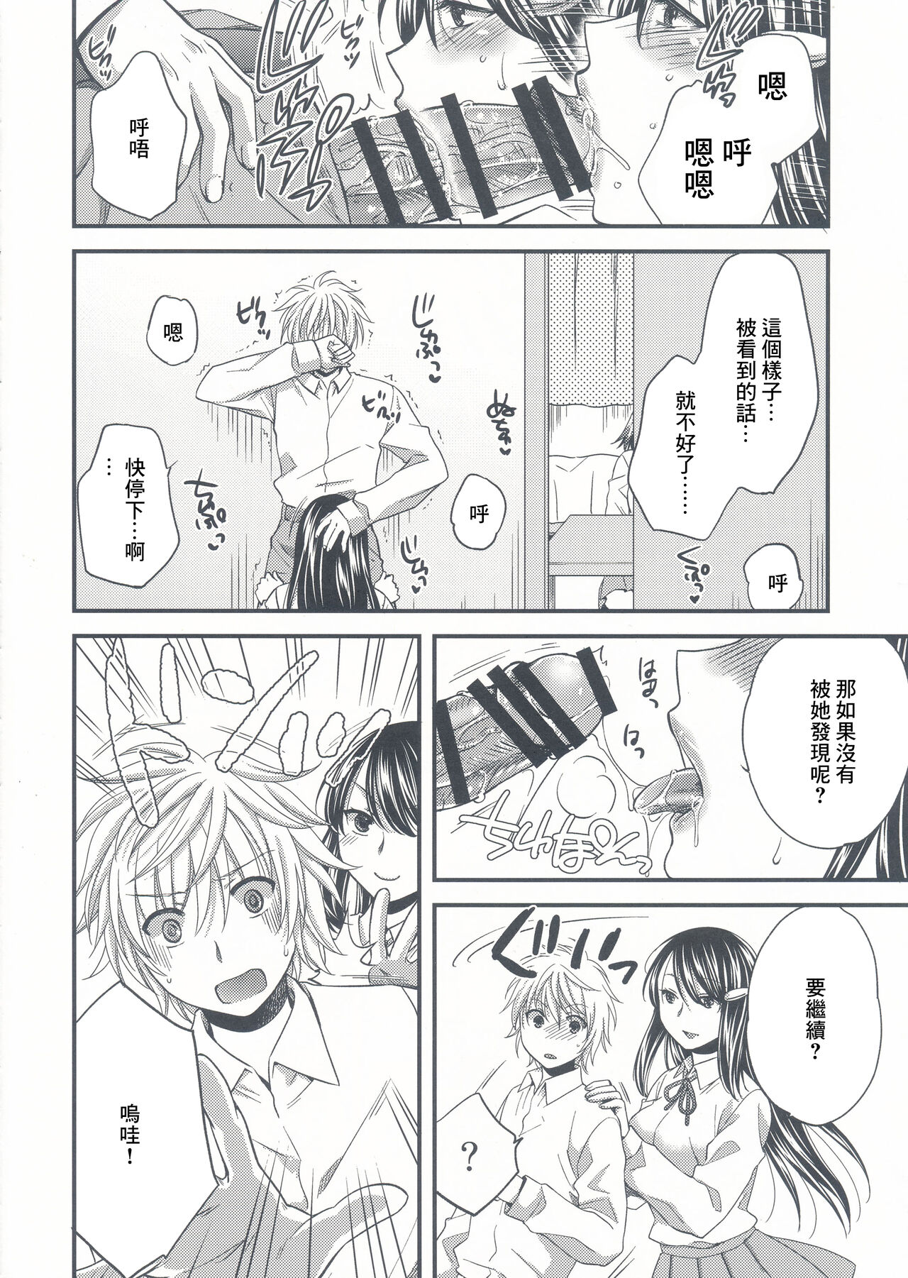 (C90) [catastrophe. (Harusawa)] Wagamama na Ane no Yokubou Trap [Chinese] Bildnummer 11