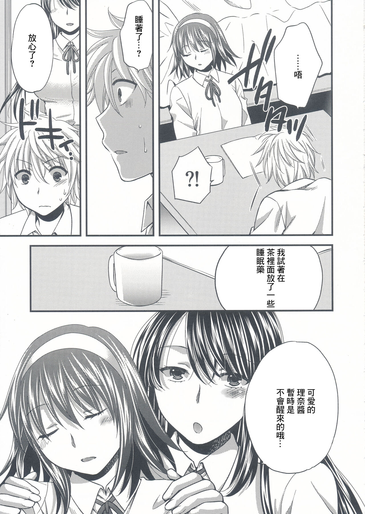 (C90) [catastrophe. (Harusawa)] Wagamama na Ane no Yokubou Trap [Chinese] Bildnummer 12