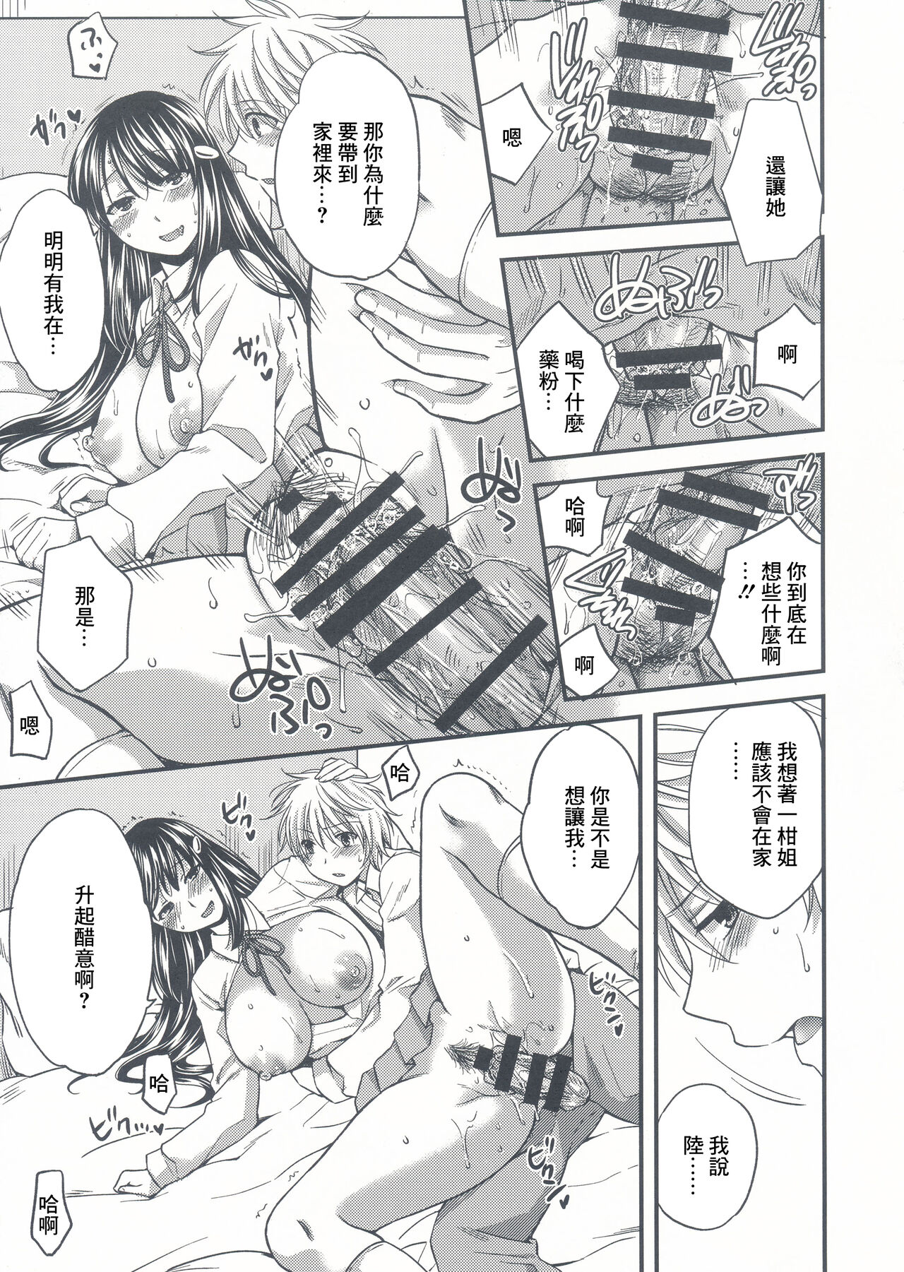 (C90) [catastrophe. (Harusawa)] Wagamama na Ane no Yokubou Trap [Chinese] Bildnummer 16