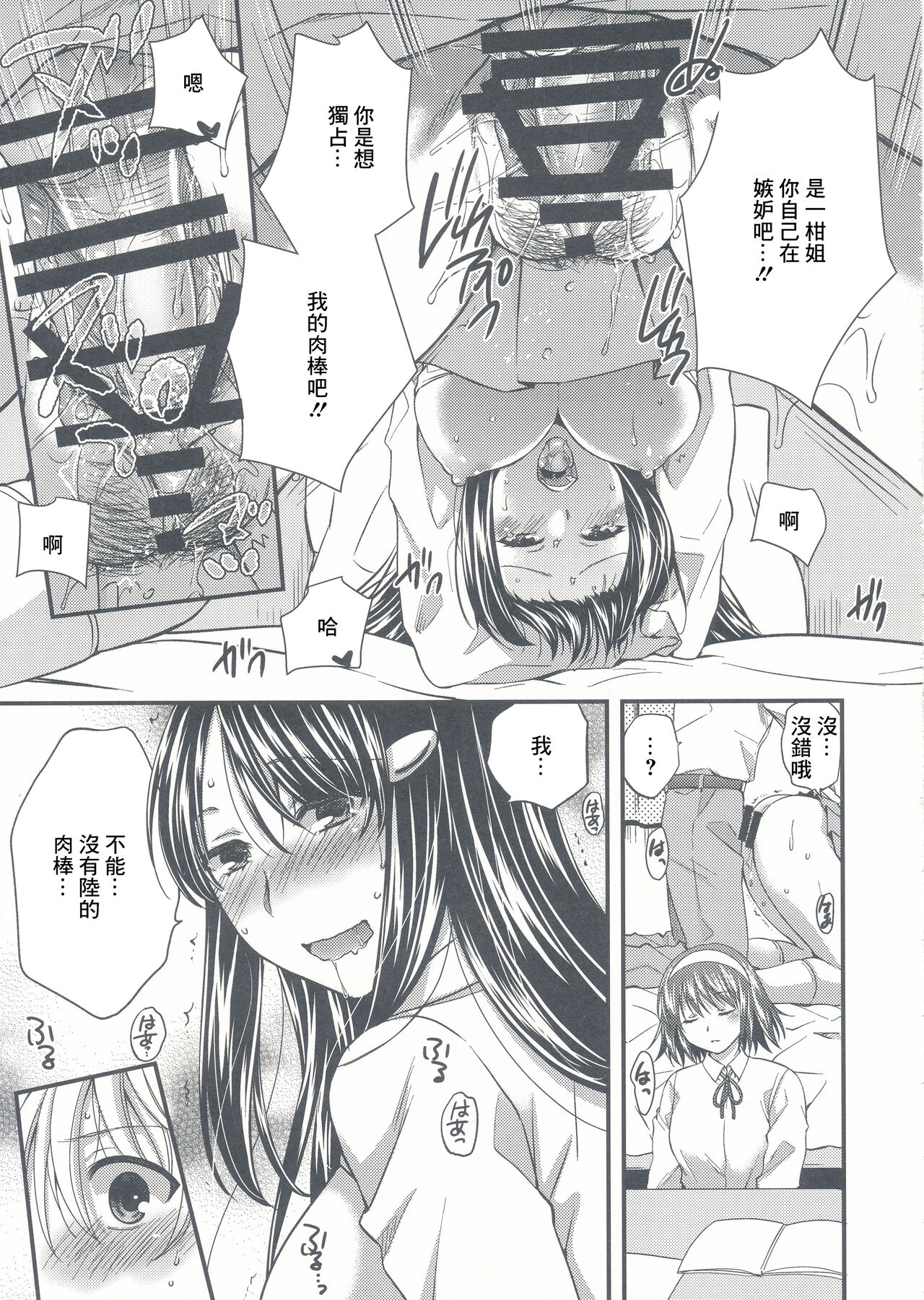 (C90) [catastrophe. (Harusawa)] Wagamama na Ane no Yokubou Trap [Chinese] Bildnummer 18