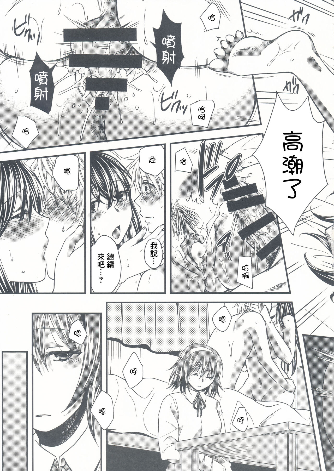 (C90) [catastrophe. (Harusawa)] Wagamama na Ane no Yokubou Trap [Chinese] Bildnummer 25