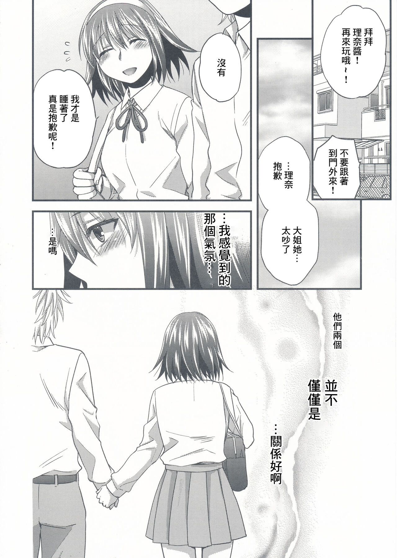 (C90) [catastrophe. (Harusawa)] Wagamama na Ane no Yokubou Trap [Chinese] Bildnummer 26