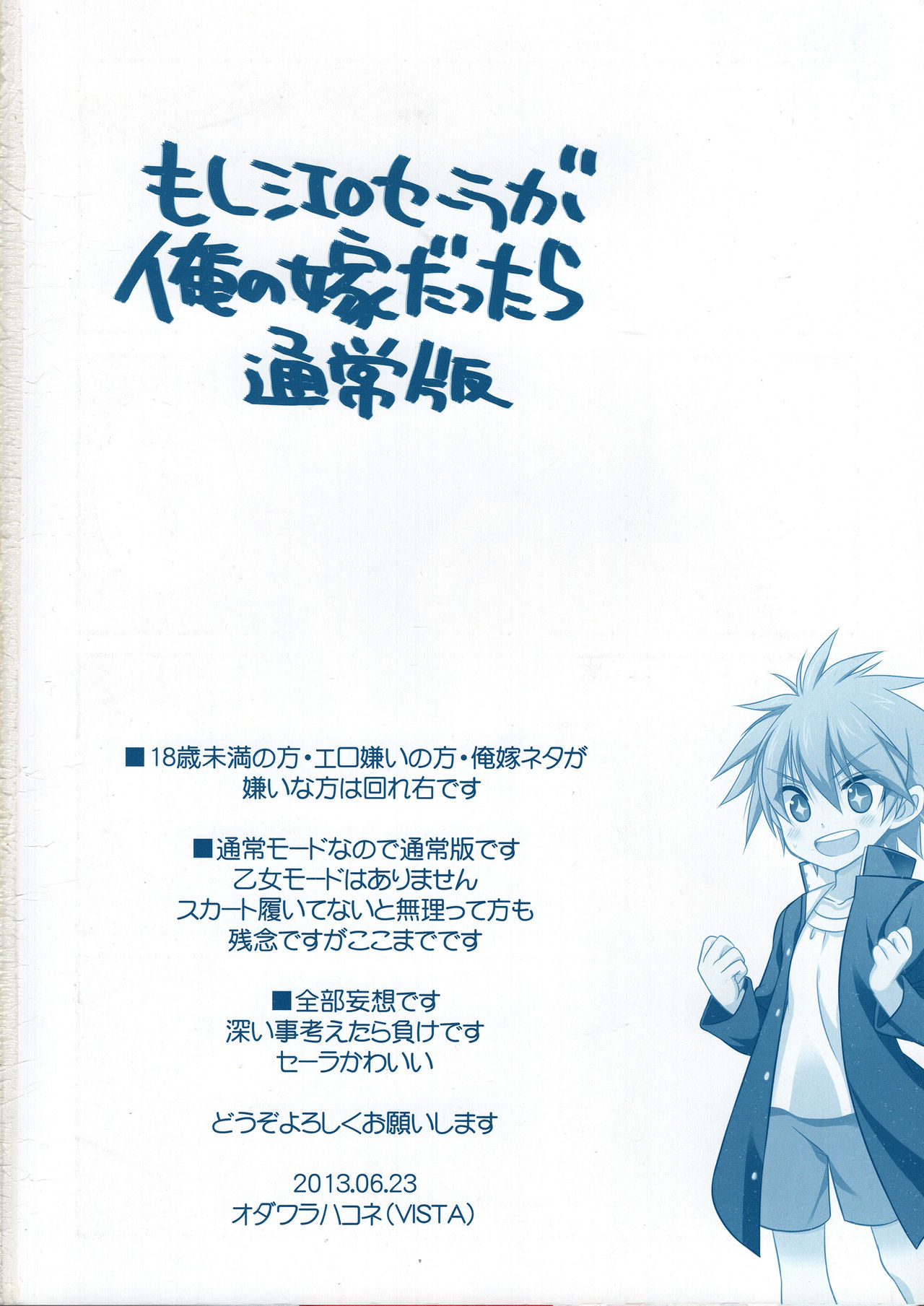 (SC60) [VISTA (Odawara Hakone)] Moshi Eguchi Sera ga Ore no Yome dattara Tsuujouban (Saki) 画像番号 2