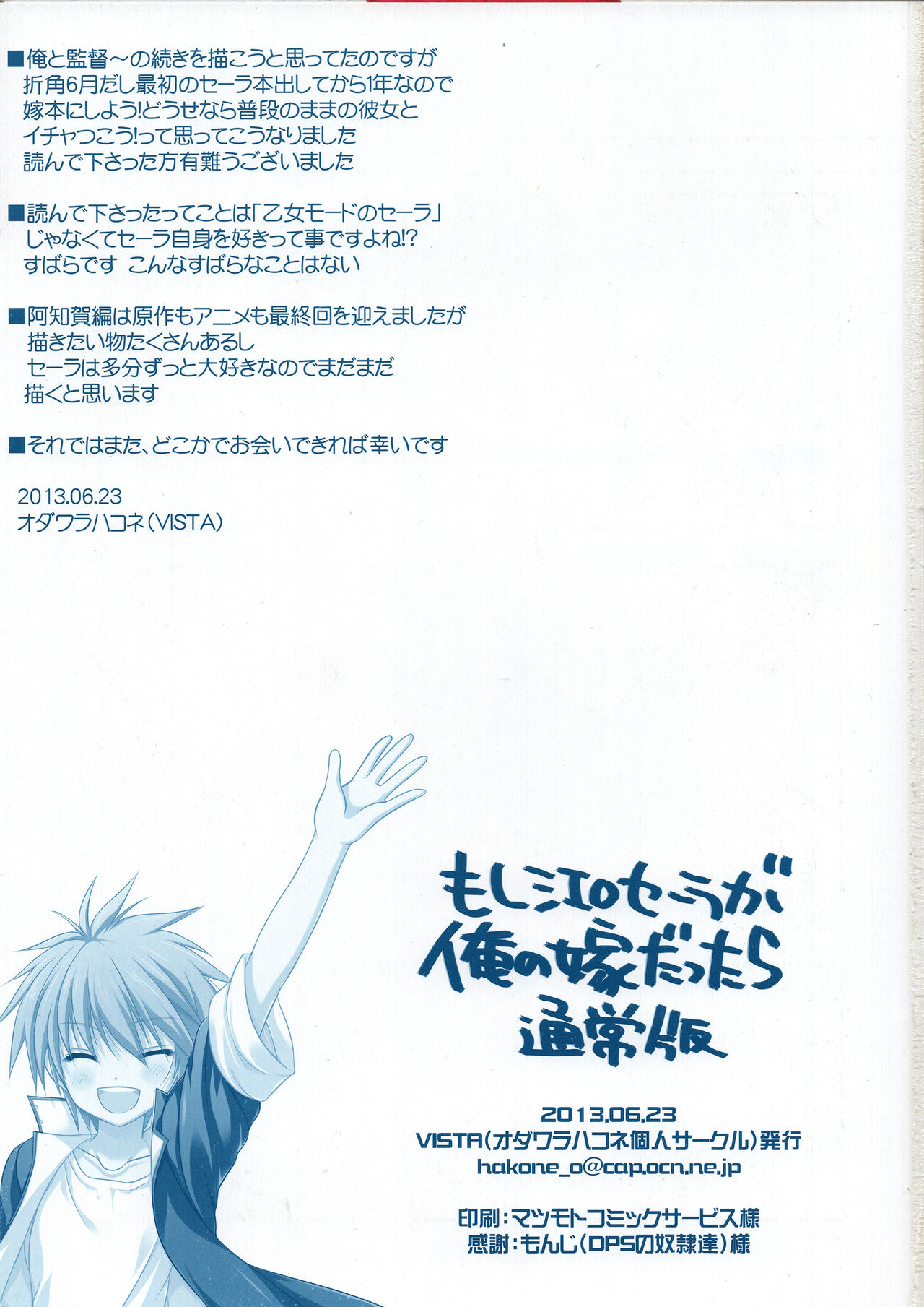 (SC60) [VISTA (Odawara Hakone)] Moshi Eguchi Sera ga Ore no Yome dattara Tsuujouban (Saki) 画像番号 3