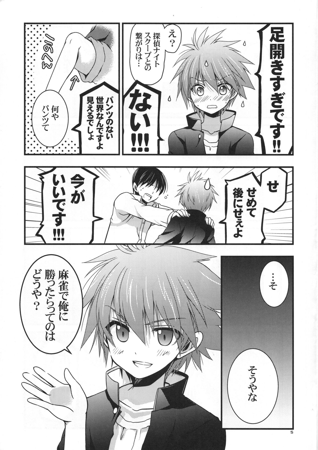 (SC60) [VISTA (Odawara Hakone)] Moshi Eguchi Sera ga Ore no Yome dattara Tsuujouban (Saki) 画像番号 6