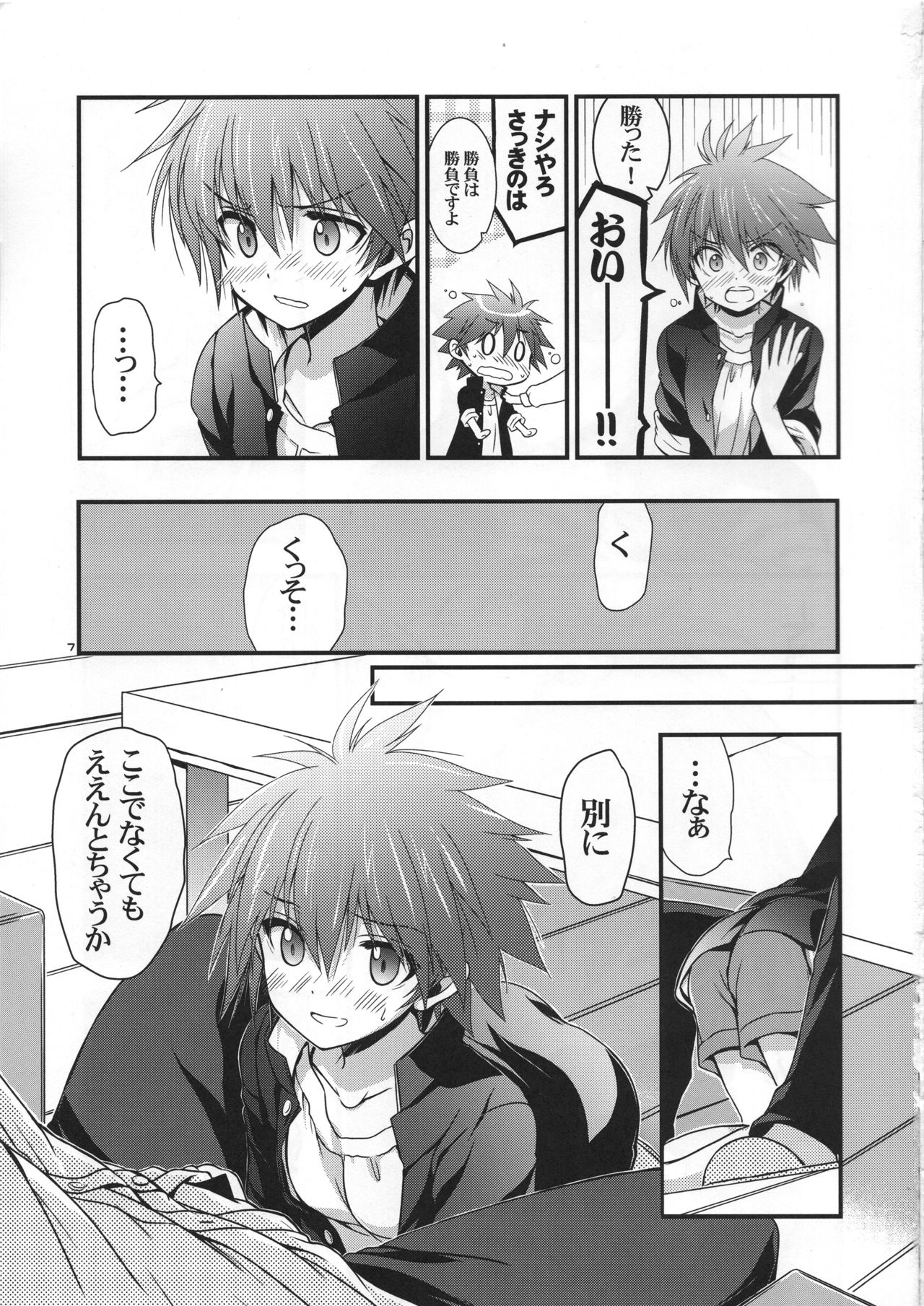 (SC60) [VISTA (Odawara Hakone)] Moshi Eguchi Sera ga Ore no Yome dattara Tsuujouban (Saki) 画像番号 8