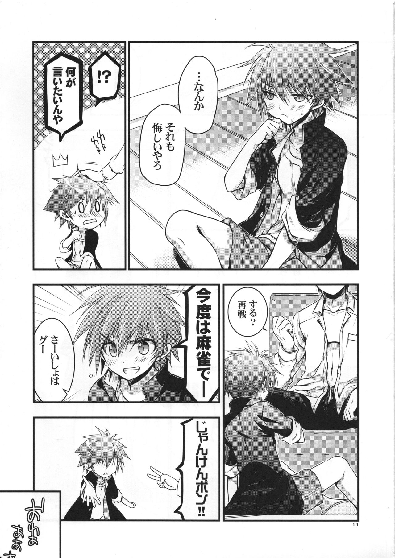 (SC60) [VISTA (Odawara Hakone)] Moshi Eguchi Sera ga Ore no Yome dattara Tsuujouban (Saki) 画像番号 12