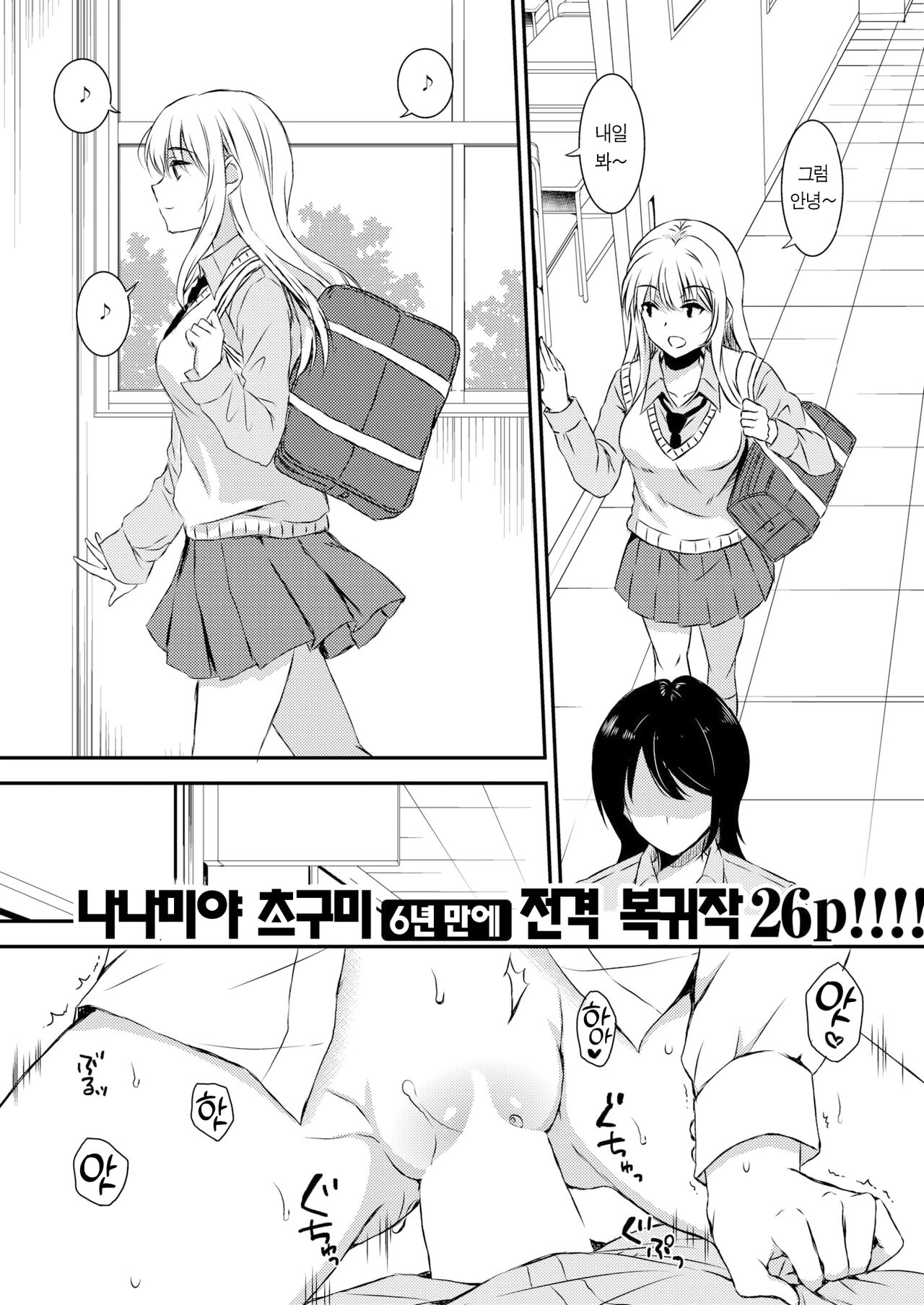[Nanamiya Tsugumi] Best Friend | 베스트 프렌드 (COMIC X-EROS #100) [Korean] [Team Edge] [Digital] image number 2