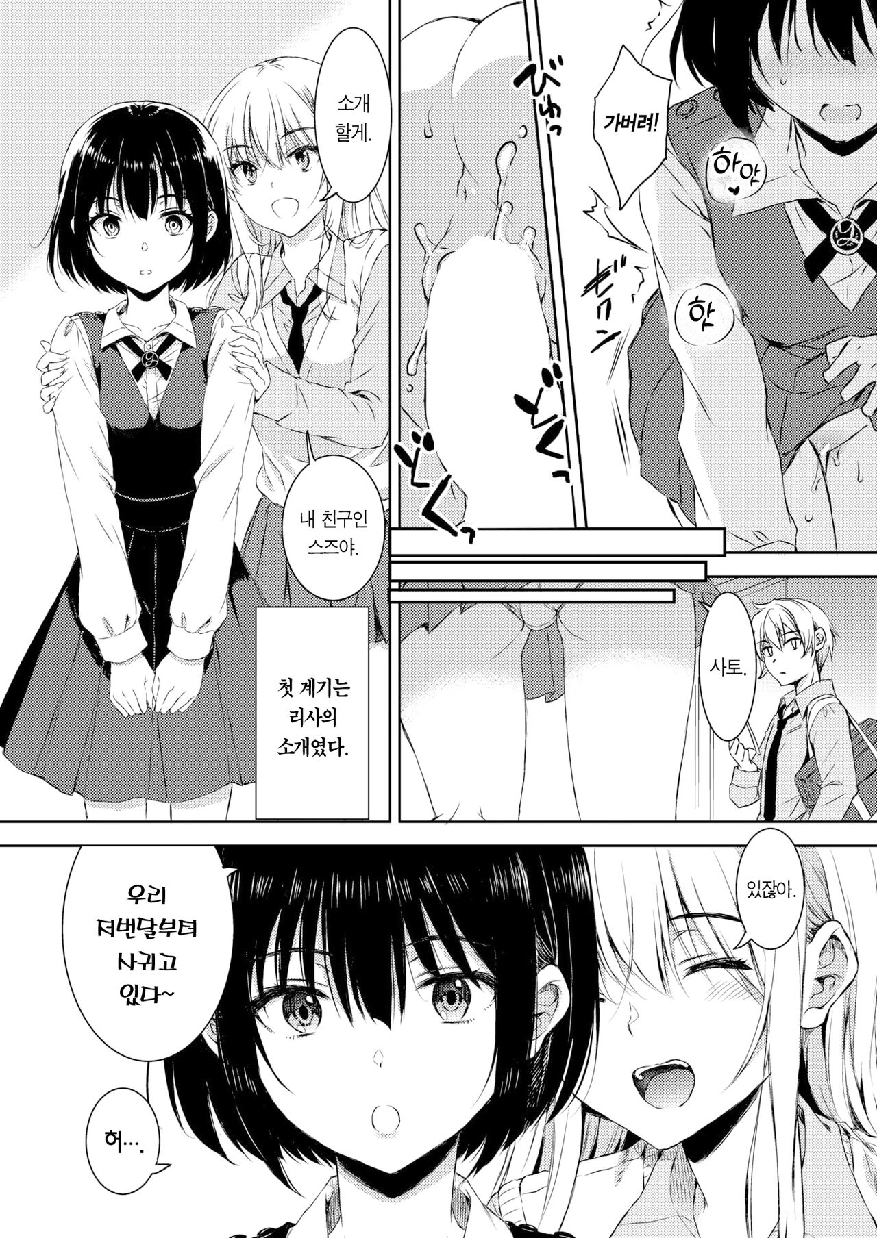 [Nanamiya Tsugumi] Best Friend | 베스트 프렌드 (COMIC X-EROS #100) [Korean] [Team Edge] [Digital] image number 4