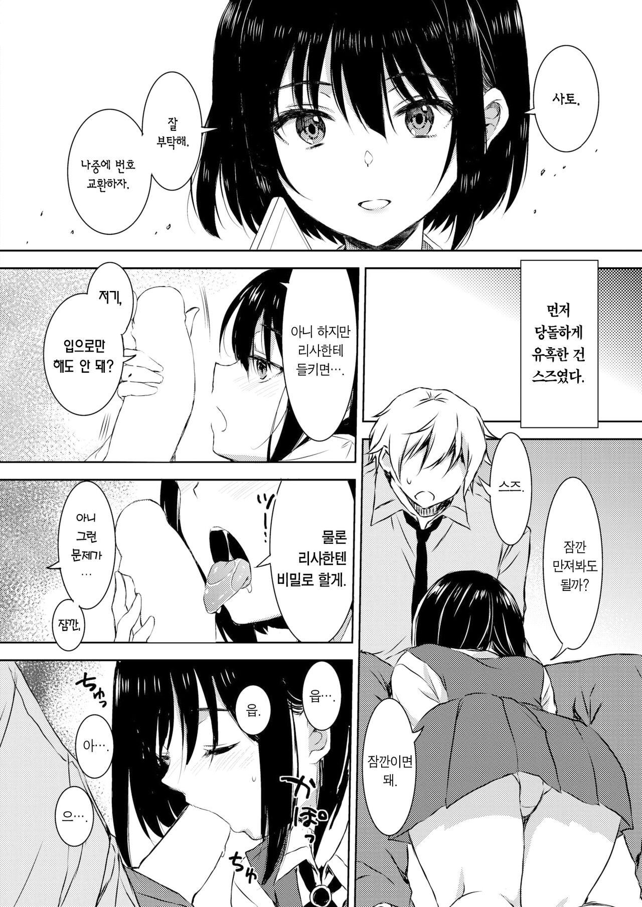 [Nanamiya Tsugumi] Best Friend | 베스트 프렌드 (COMIC X-EROS #100) [Korean] [Team Edge] [Digital] image number 5