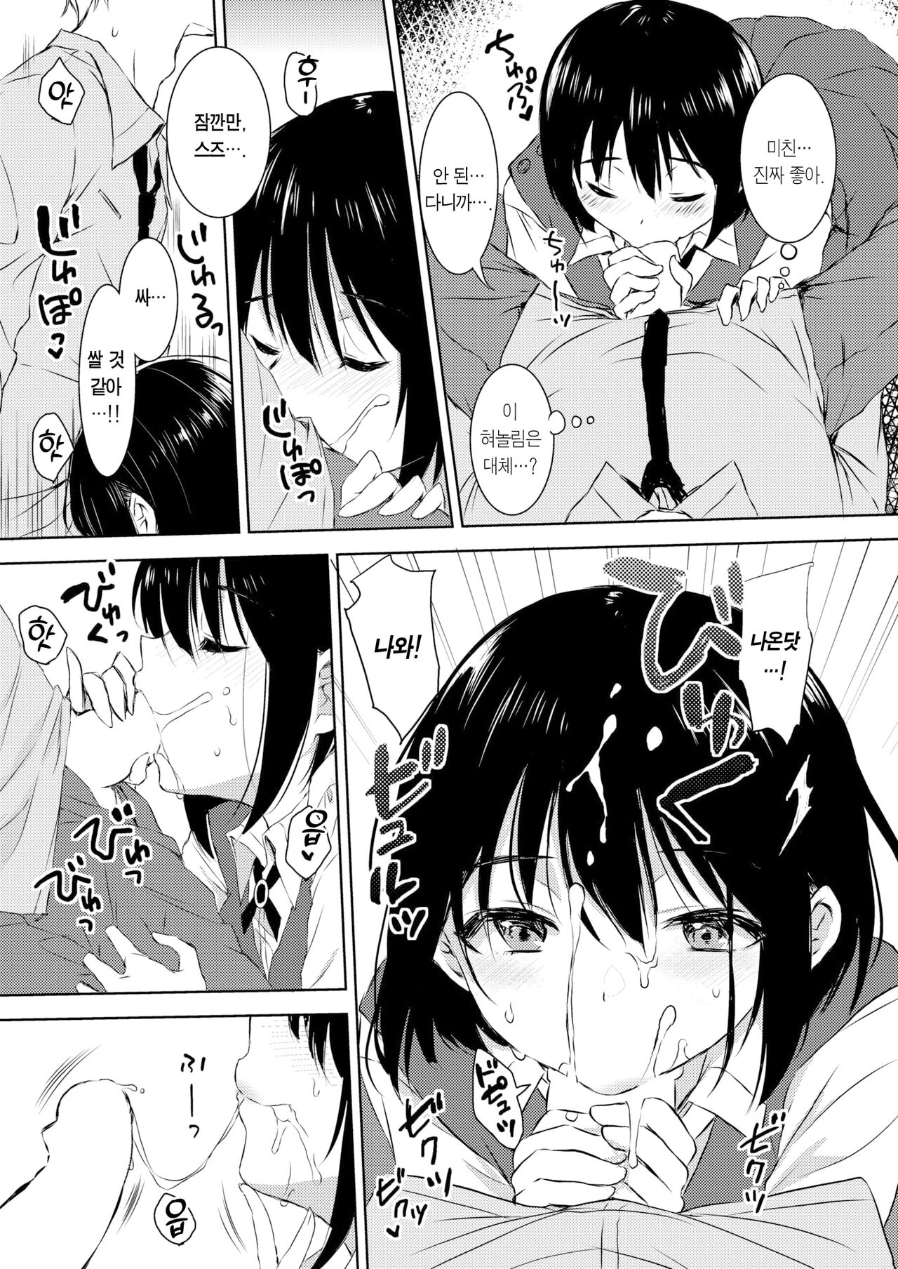 [Nanamiya Tsugumi] Best Friend | 베스트 프렌드 (COMIC X-EROS #100) [Korean] [Team Edge] [Digital] image number 6