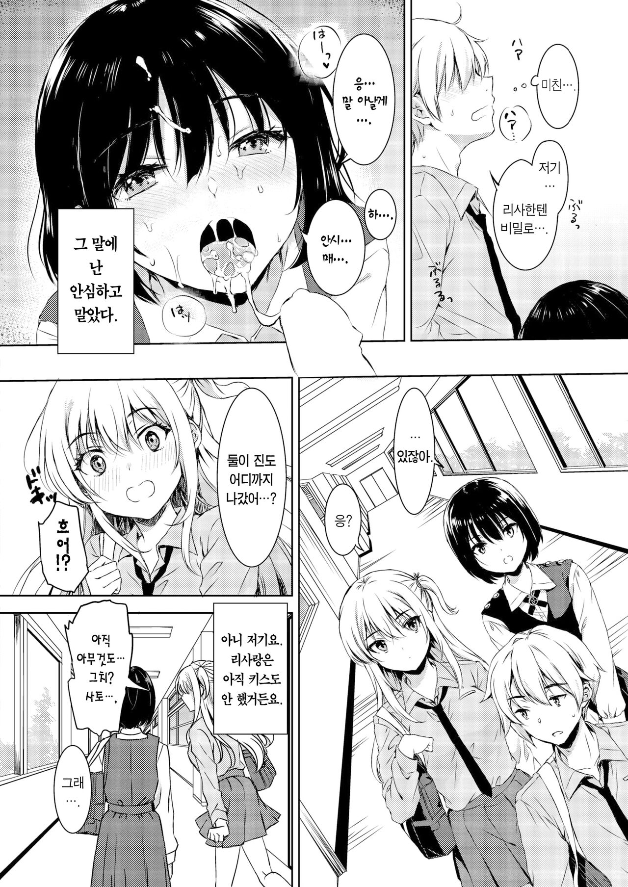 [Nanamiya Tsugumi] Best Friend | 베스트 프렌드 (COMIC X-EROS #100) [Korean] [Team Edge] [Digital] image number 7