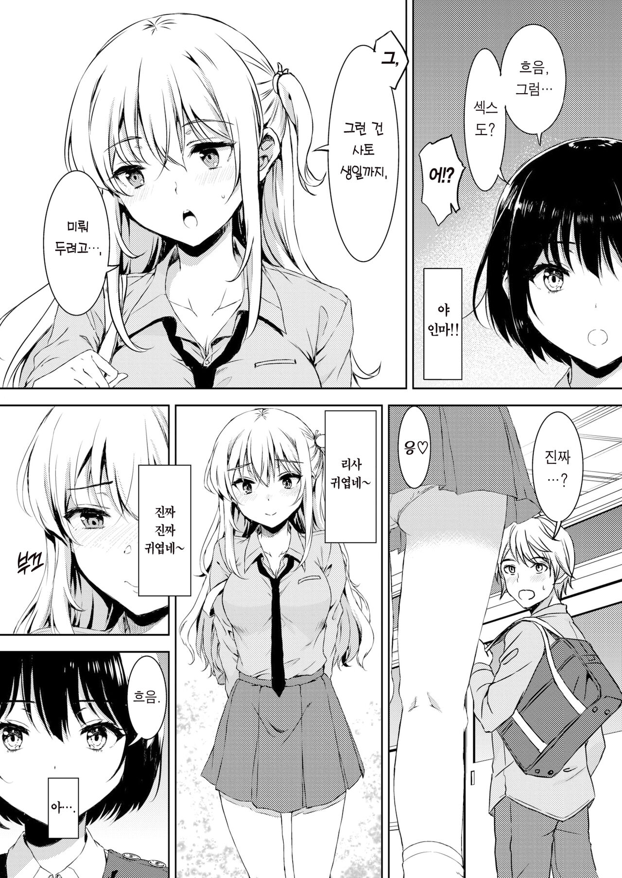 [Nanamiya Tsugumi] Best Friend | 베스트 프렌드 (COMIC X-EROS #100) [Korean] [Team Edge] [Digital] image number 8