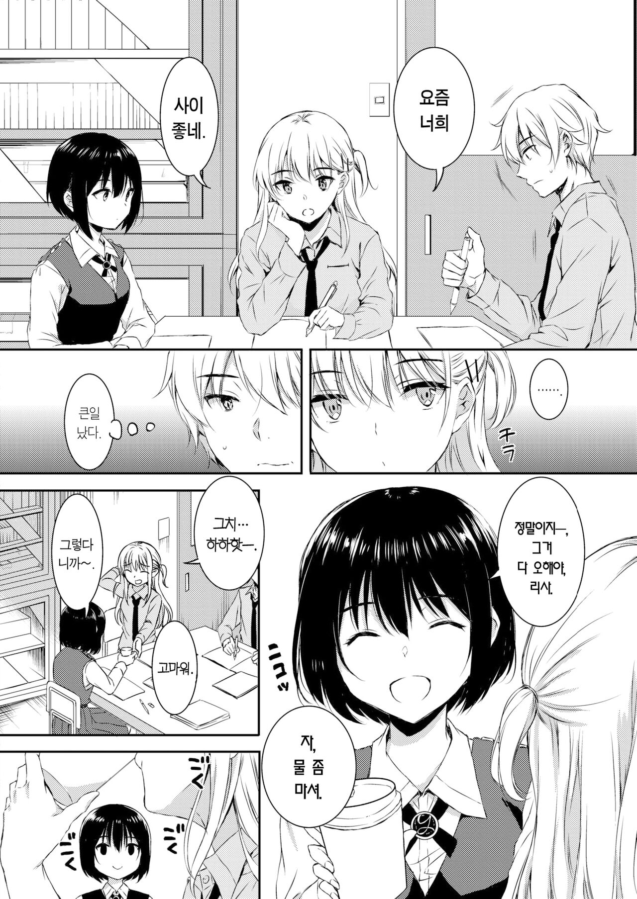 [Nanamiya Tsugumi] Best Friend | 베스트 프렌드 (COMIC X-EROS #100) [Korean] [Team Edge] [Digital] image number 13