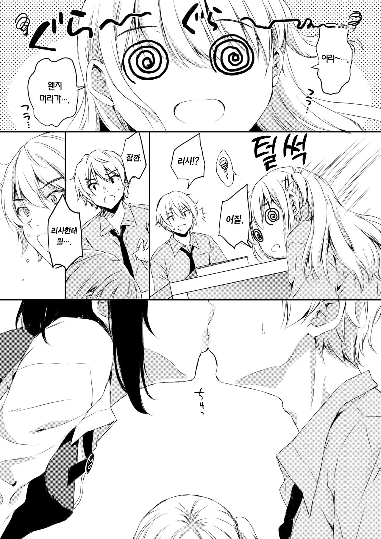 [Nanamiya Tsugumi] Best Friend | 베스트 프렌드 (COMIC X-EROS #100) [Korean] [Team Edge] [Digital] image number 14