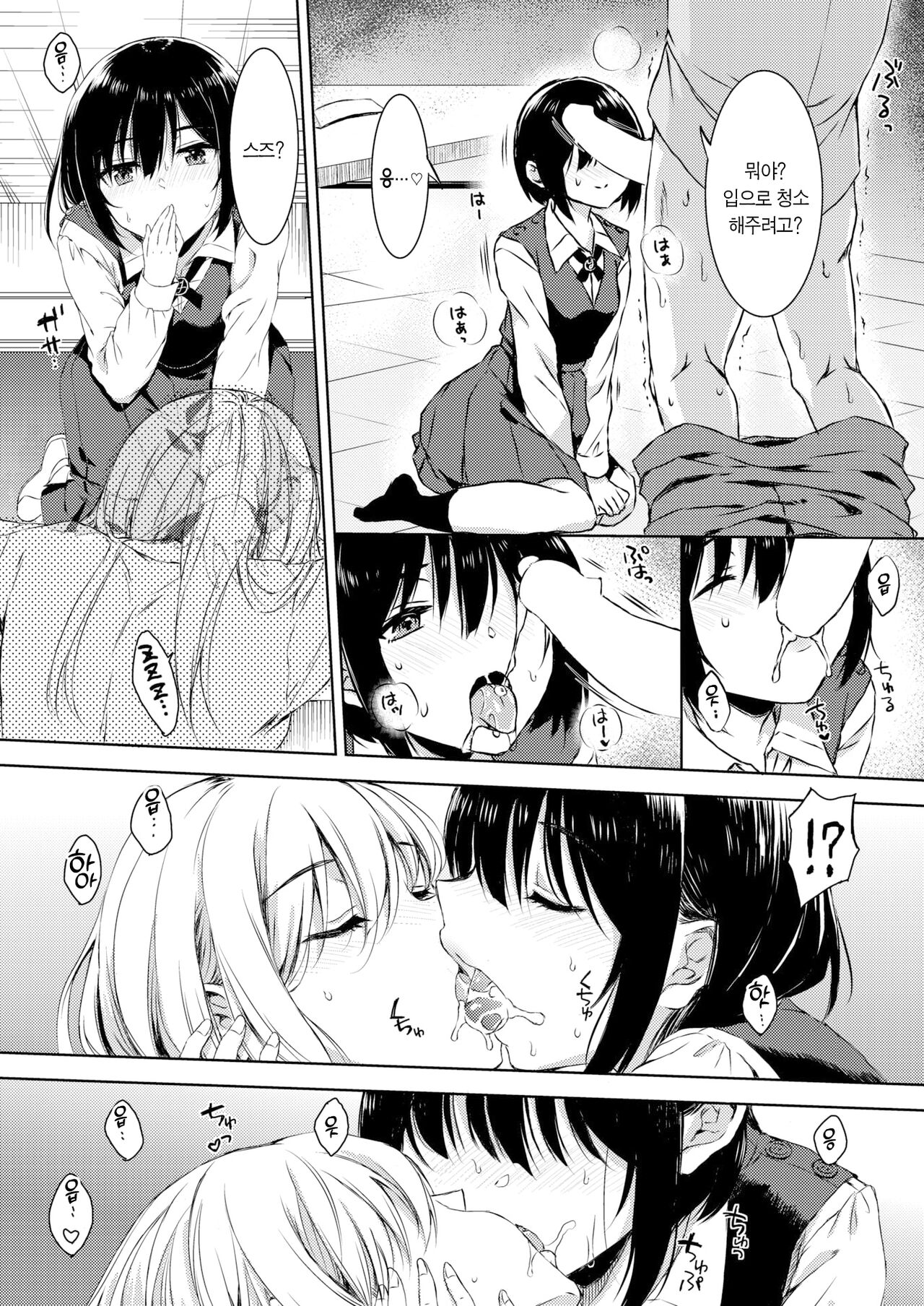 [Nanamiya Tsugumi] Best Friend | 베스트 프렌드 (COMIC X-EROS #100) [Korean] [Team Edge] [Digital] image number 24