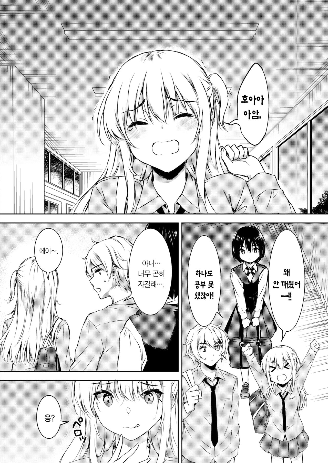 [Nanamiya Tsugumi] Best Friend | 베스트 프렌드 (COMIC X-EROS #100) [Korean] [Team Edge] [Digital] image number 25