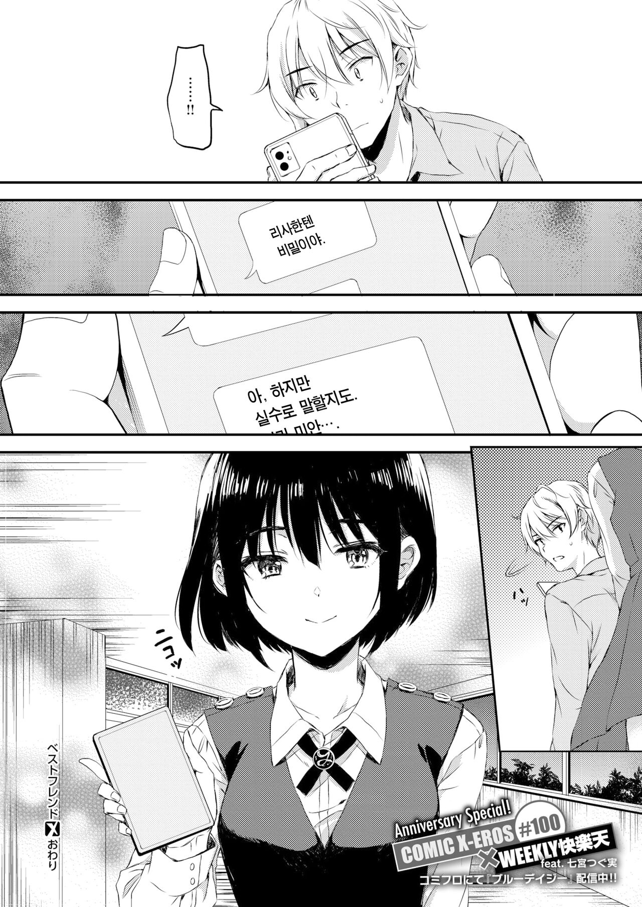 [Nanamiya Tsugumi] Best Friend | 베스트 프렌드 (COMIC X-EROS #100) [Korean] [Team Edge] [Digital] image number 27