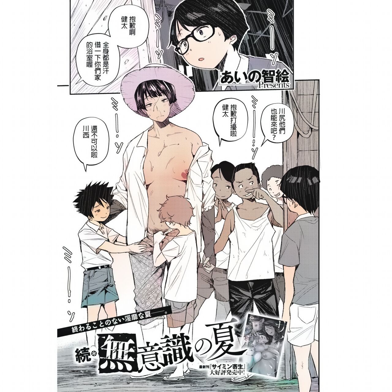 [Aino Chie] Zoku Muishiki no Natsu (COMIC HOTMiLK Koime Vol. 37) [Chinese] [Colorized] [Digital] Bildnummer 1