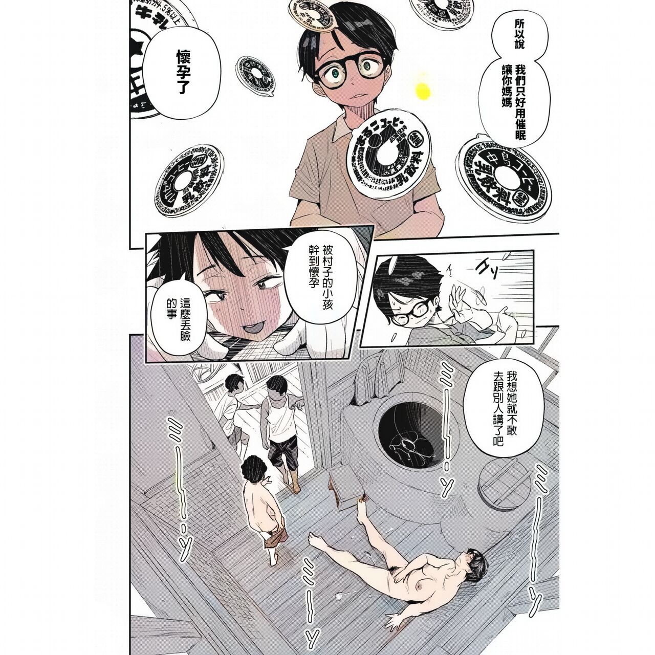 [Aino Chie] Zoku Muishiki no Natsu (COMIC HOTMiLK Koime Vol. 37) [Chinese] [Colorized] [Digital] Bildnummer 12