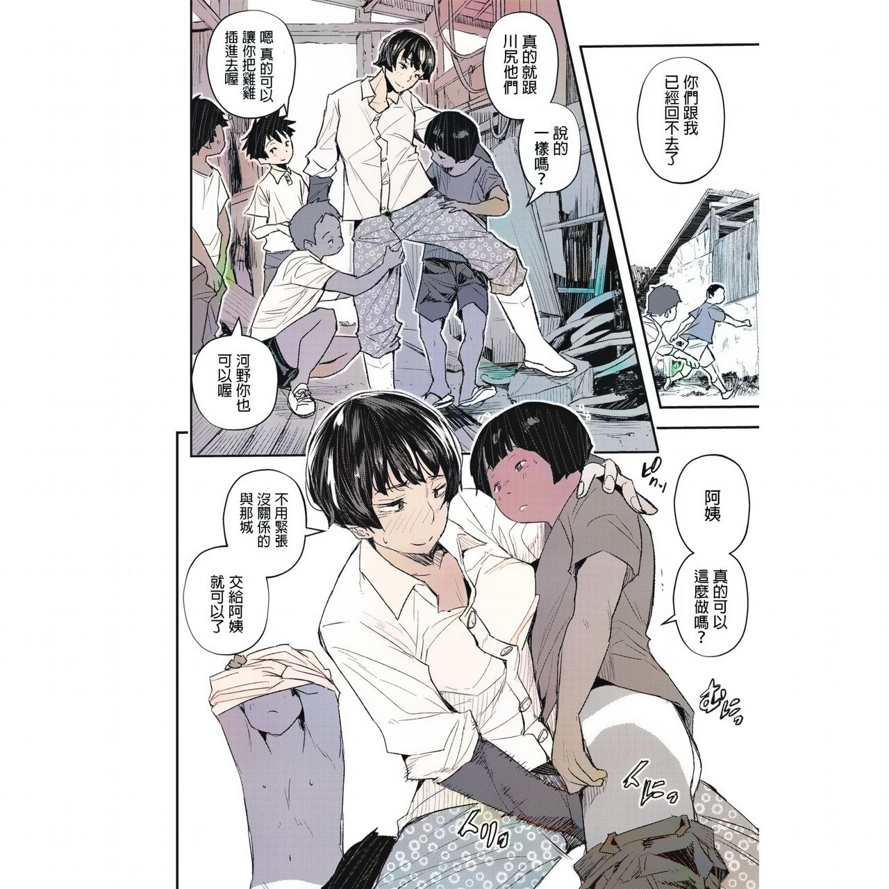 [Aino Chie] Zoku Muishiki no Natsu (COMIC HOTMiLK Koime Vol. 37) [Chinese] [Colorized] [Digital] Bildnummer 14