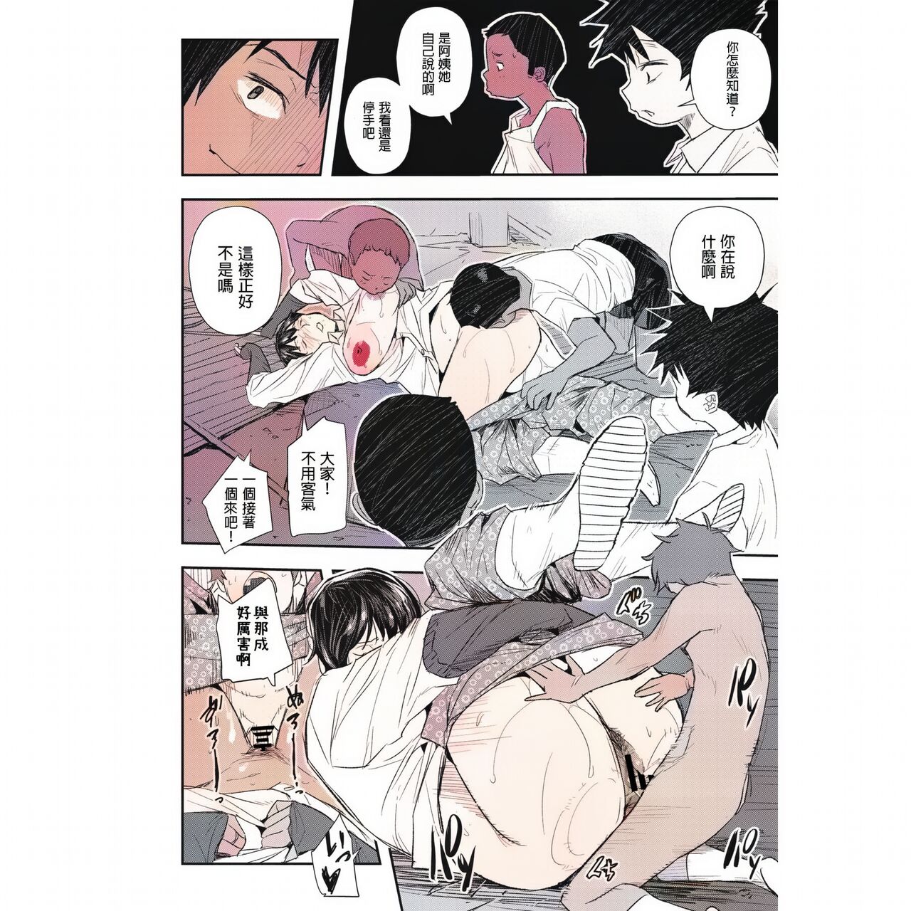 [Aino Chie] Zoku Muishiki no Natsu (COMIC HOTMiLK Koime Vol. 37) [Chinese] [Colorized] [Digital] Bildnummer 18