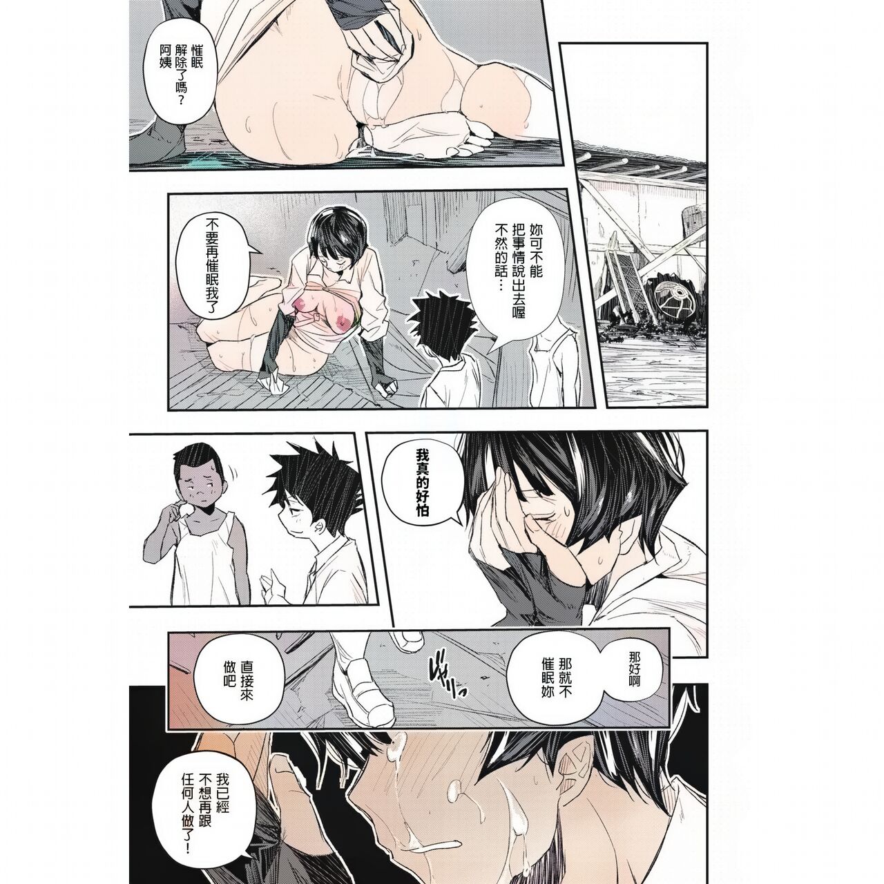 [Aino Chie] Zoku Muishiki no Natsu (COMIC HOTMiLK Koime Vol. 37) [Chinese] [Colorized] [Digital] Bildnummer 23