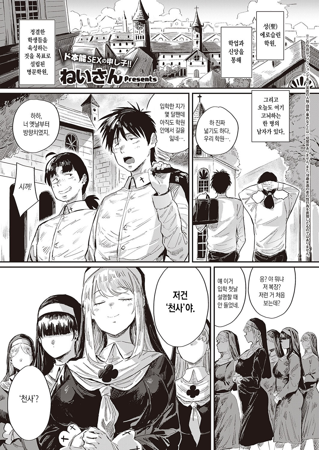 [Neisan] Seikatsu Shidoutou no Tenshi Marie | 성활지도동의 천사 마리 (COMIC ExE 40) [Korean] [우울주의자] [Digital] 이미지 번호 2